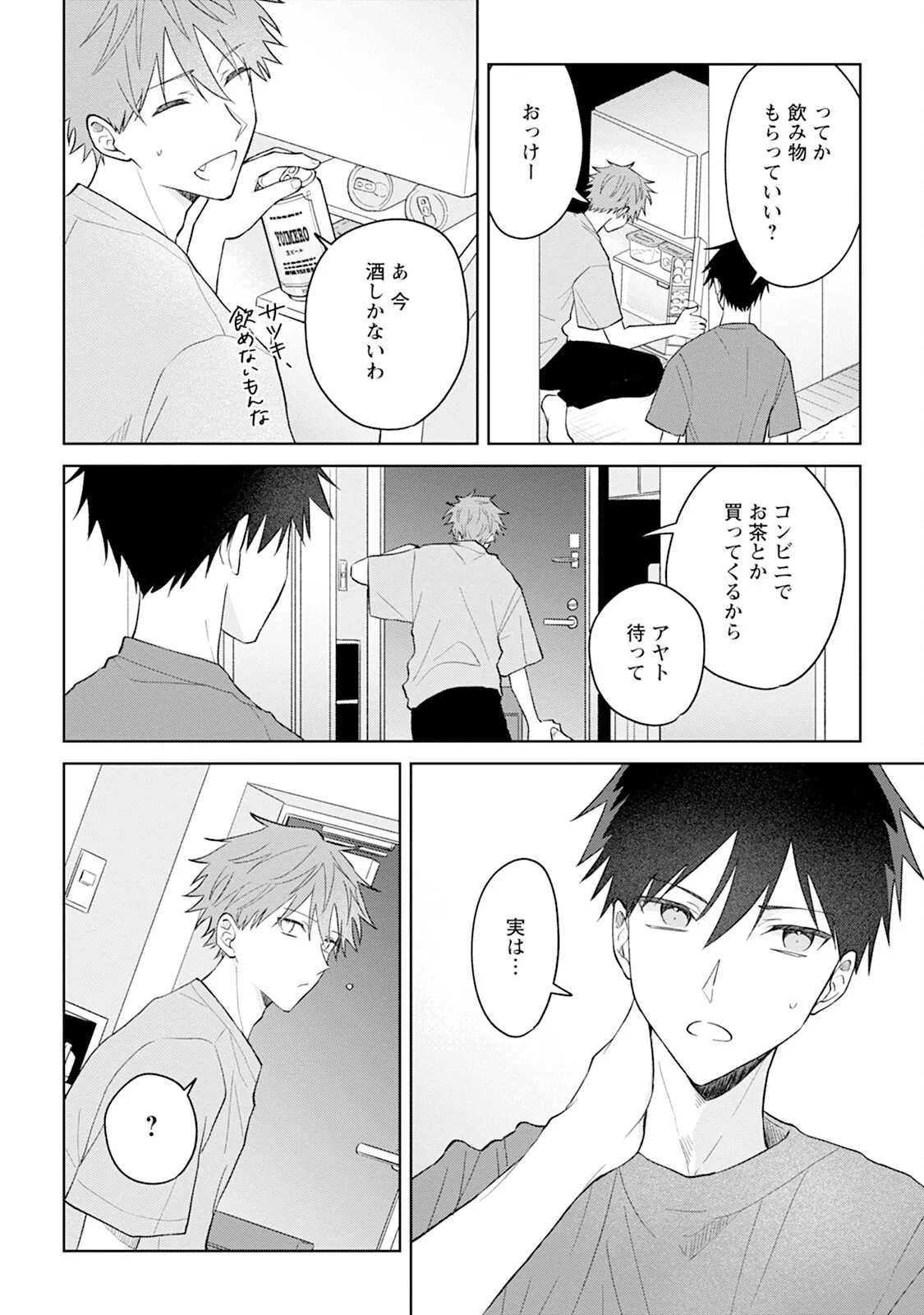 Reversible BL Anthology ~sugar~ - Page 94