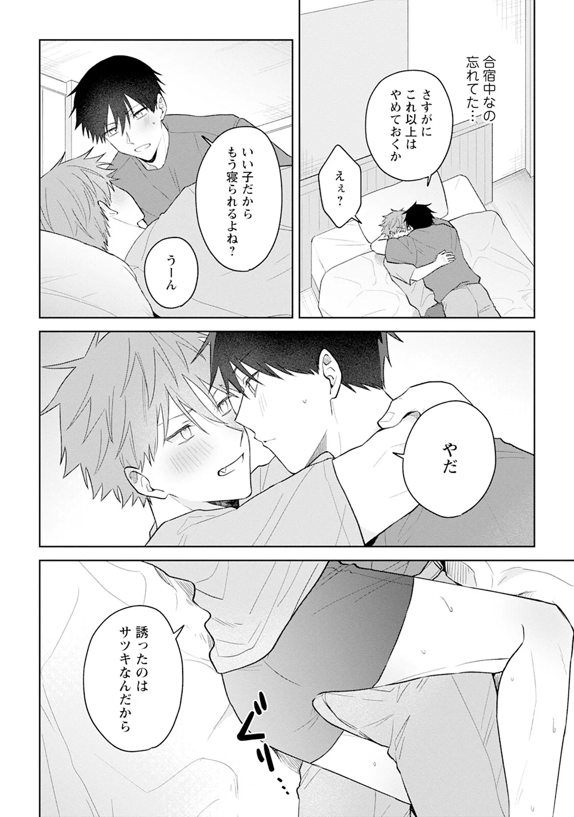 Reversible BL Anthology ~milk~ - Page 108