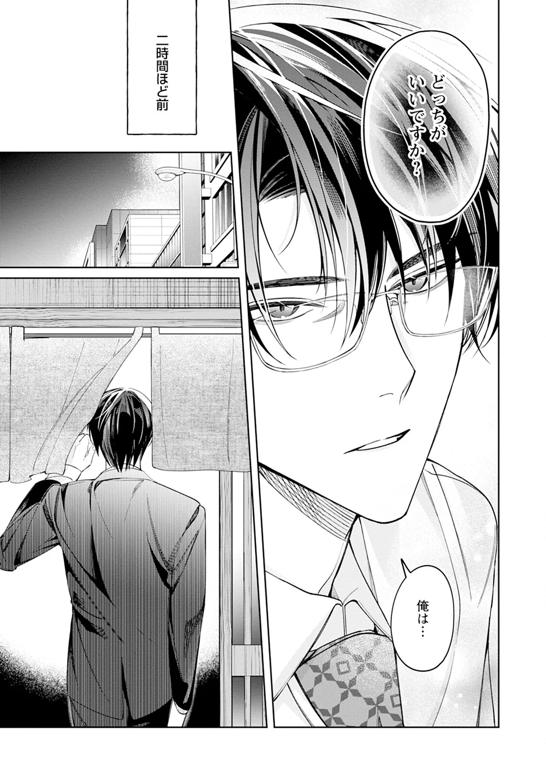 Reversible BL Anthology ~milk~ - Page 115