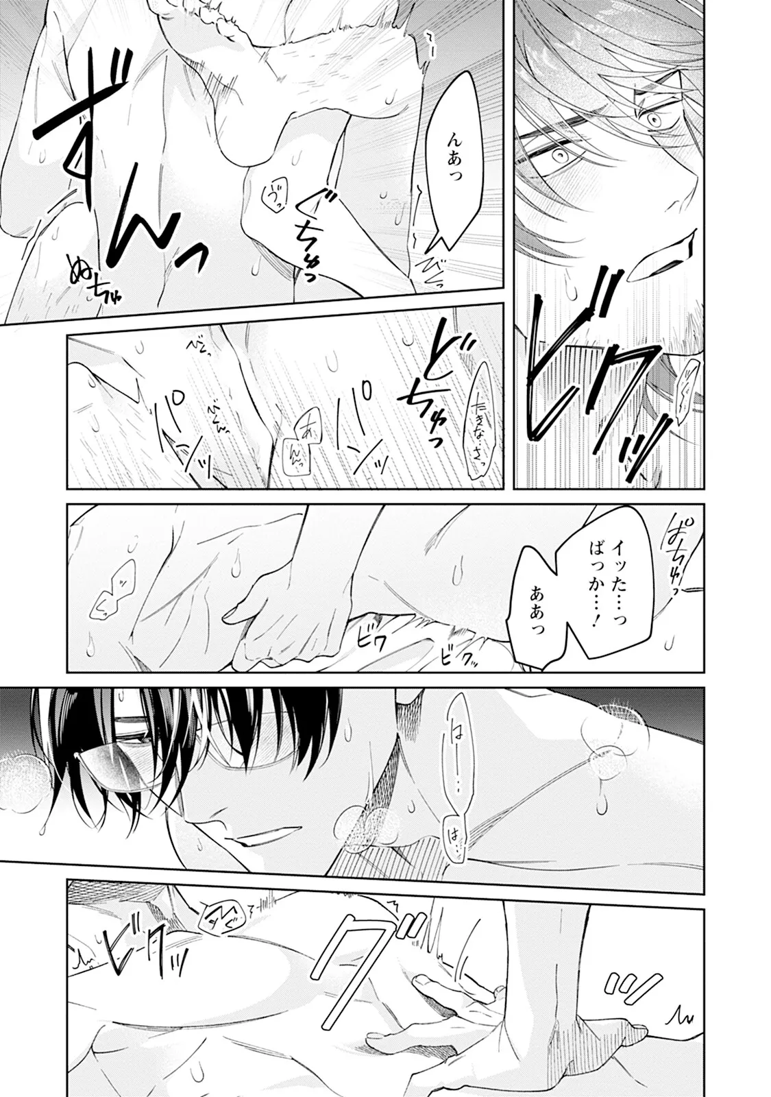Reversible BL Anthology ~milk~ - Page 125