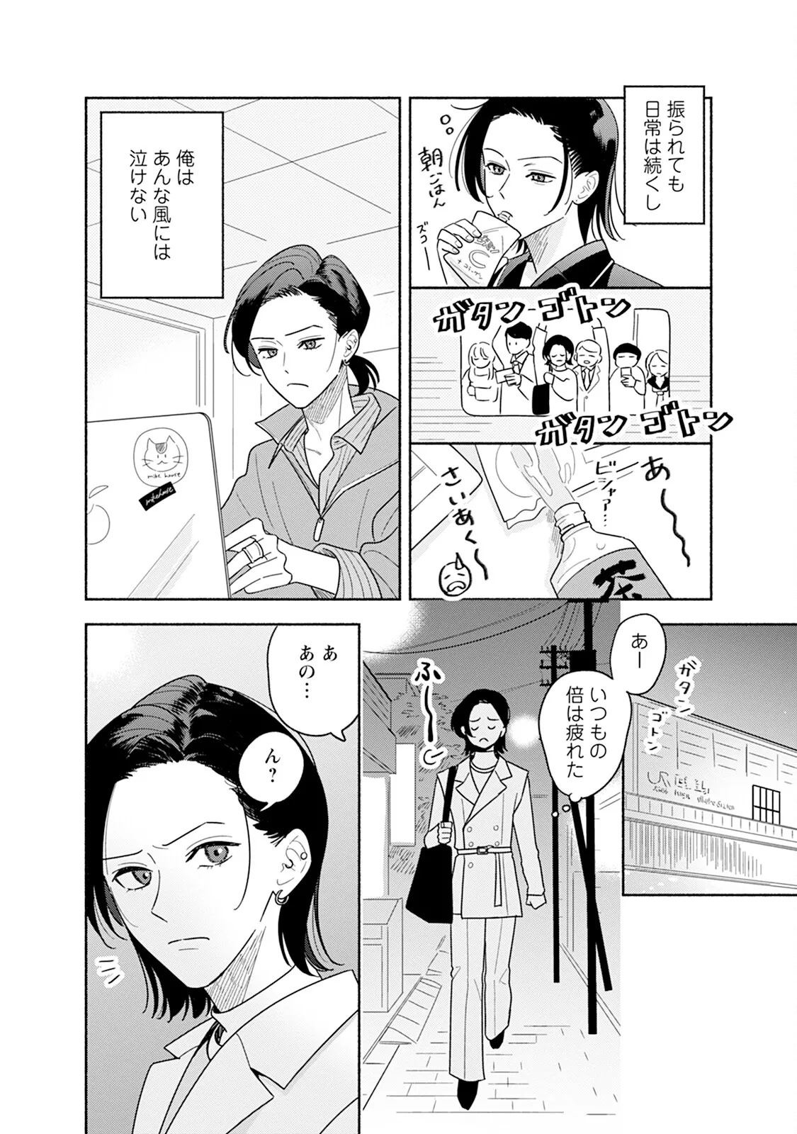 Reversible BL Anthology ~milk~ - Page 140