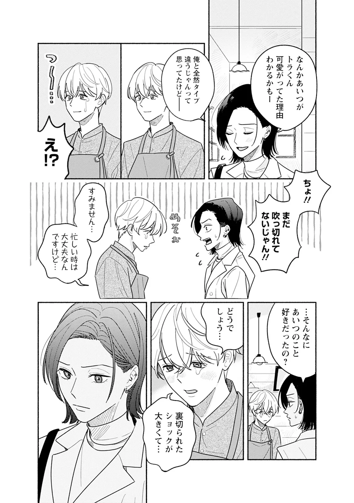Reversible BL Anthology ~milk~ - Page 144