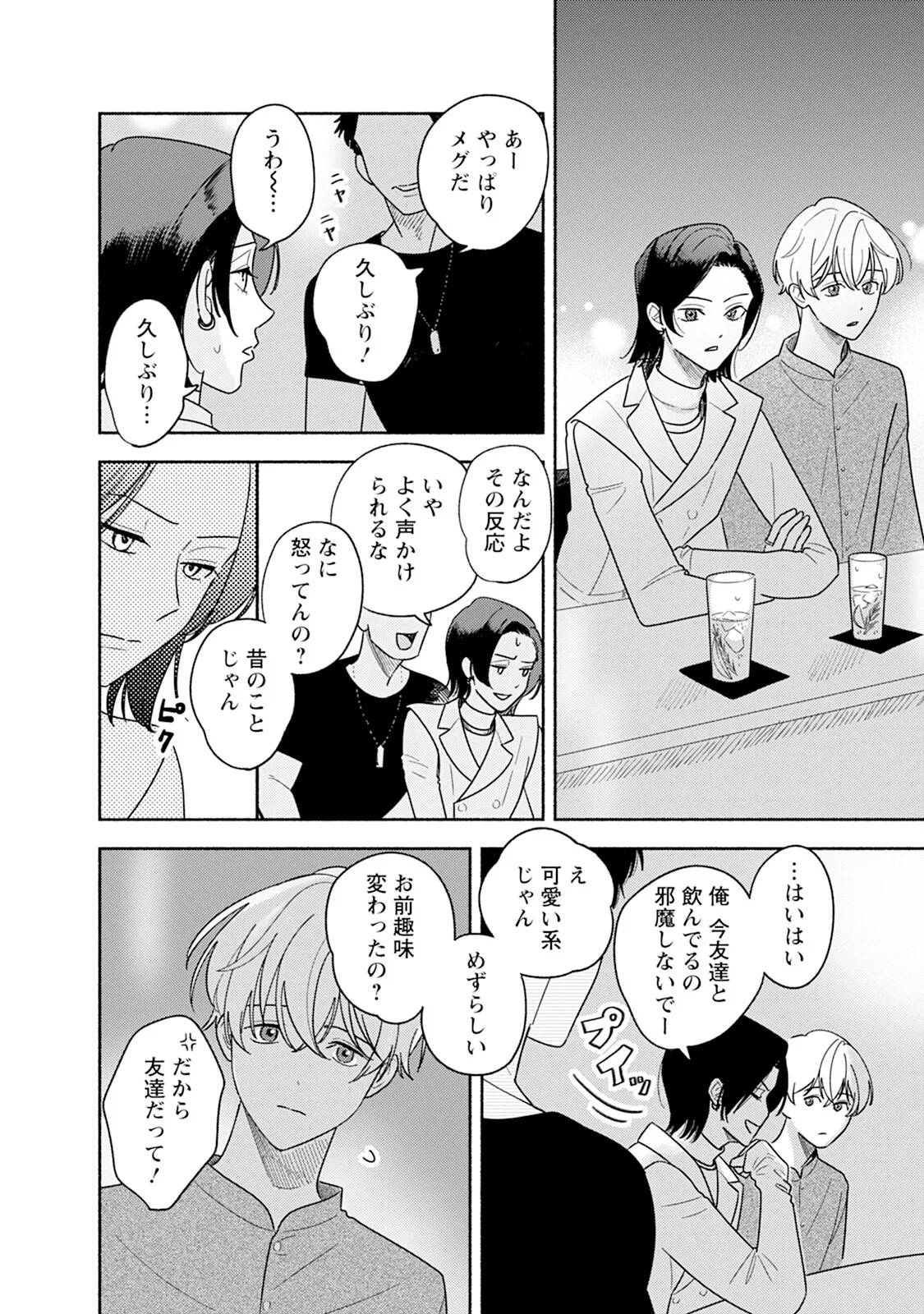 Reversible BL Anthology ~milk~ - Page 148