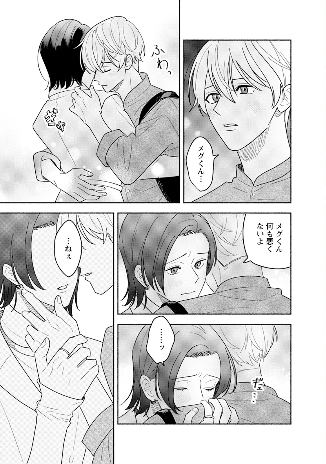 Reversible BL Anthology ~milk~ - Page 153