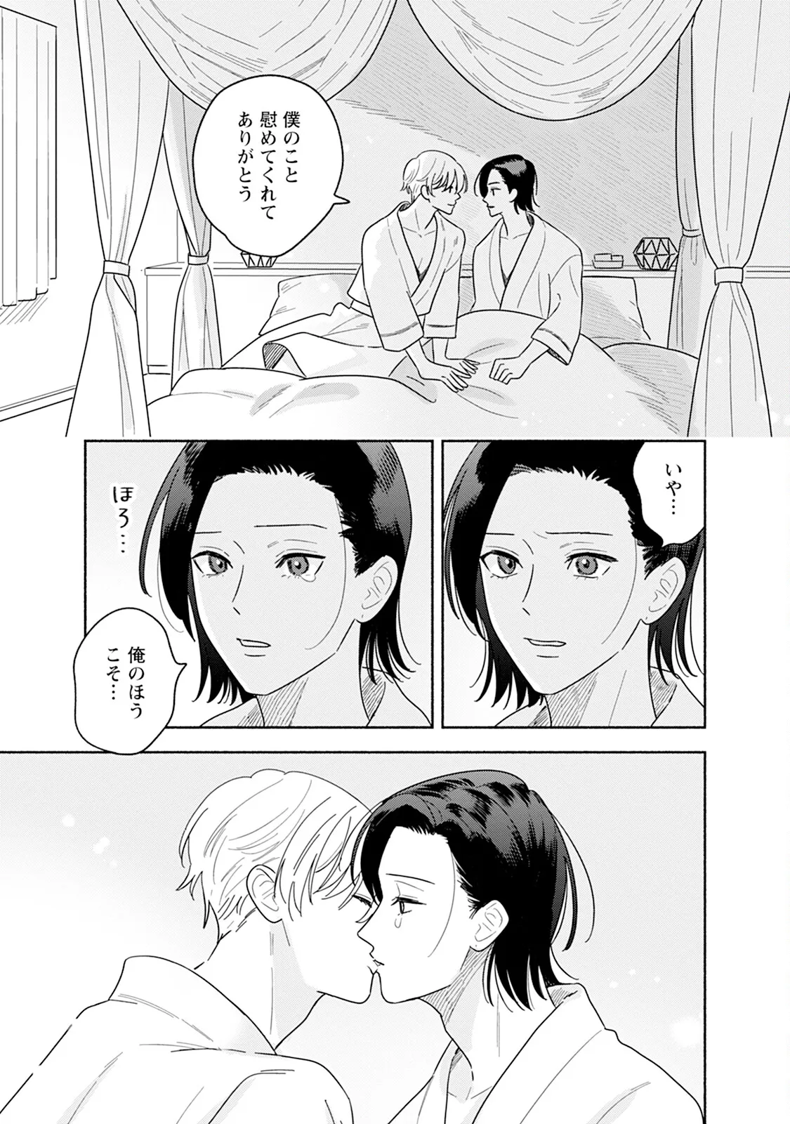 Reversible BL Anthology ~milk~ - Page 161
