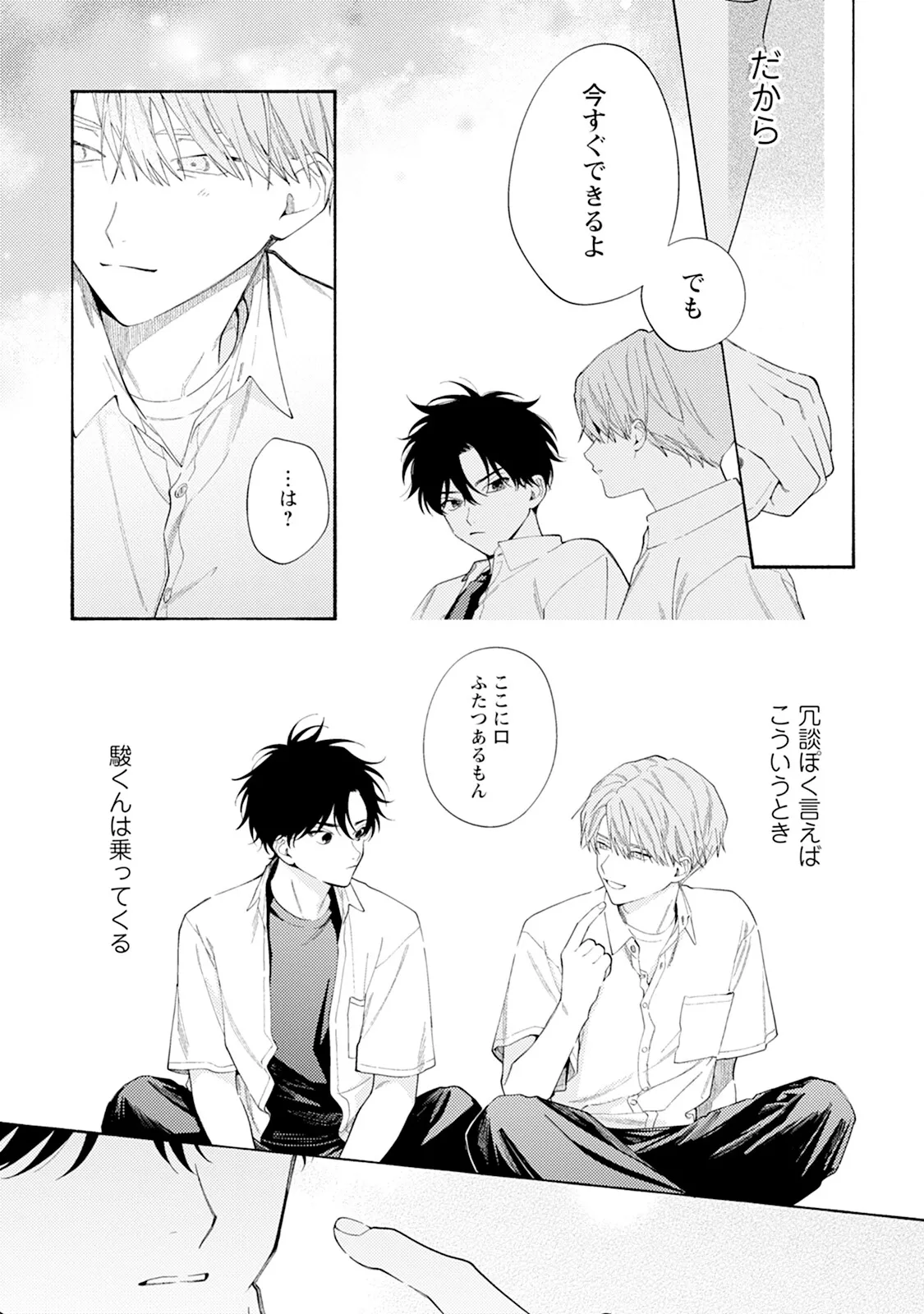 Reversible BL Anthology ~milk~ - Page 169