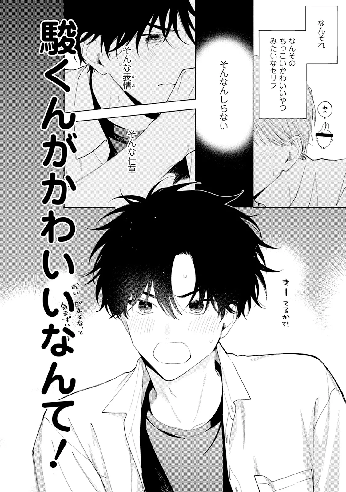 Reversible BL Anthology ~milk~ - Page 174