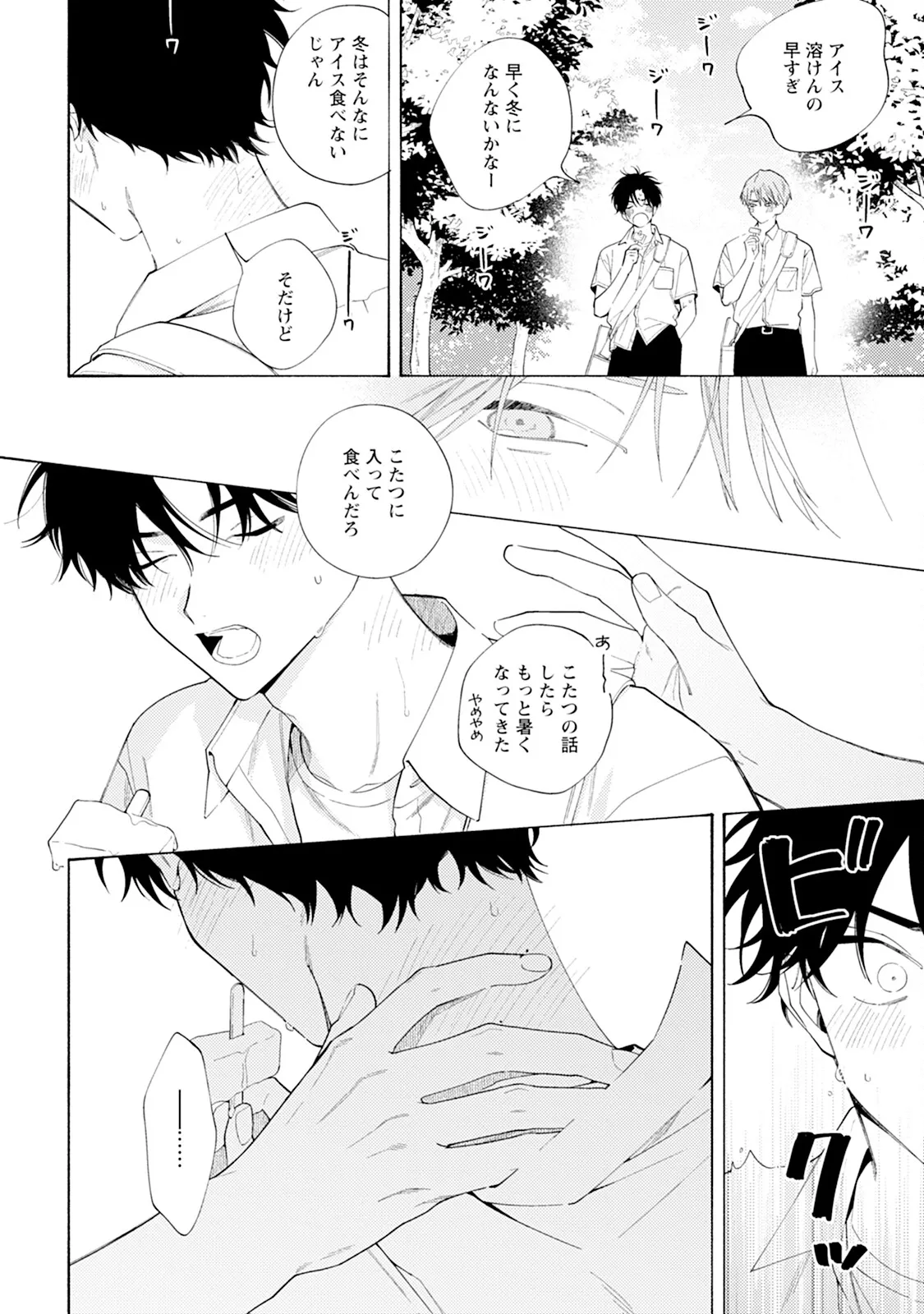 Reversible BL Anthology ~milk~ - Page 176