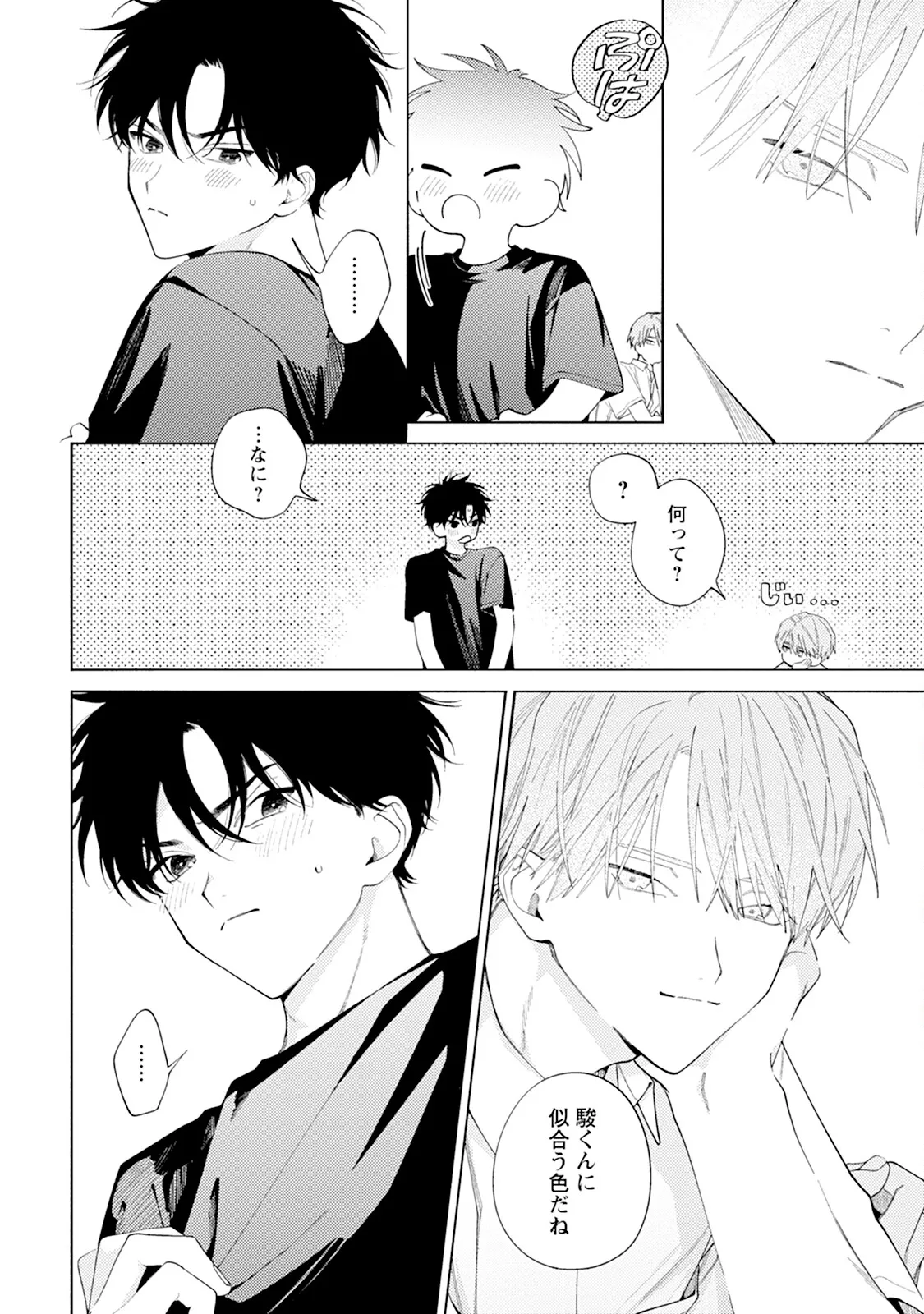 Reversible BL Anthology ~milk~ - Page 180