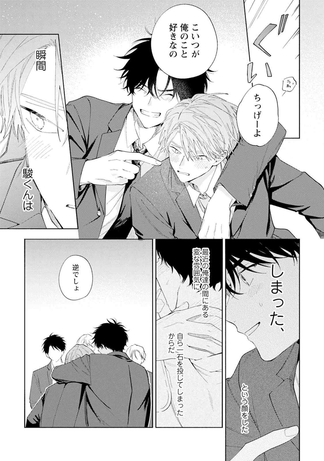 Reversible BL Anthology ~milk~ - Page 183