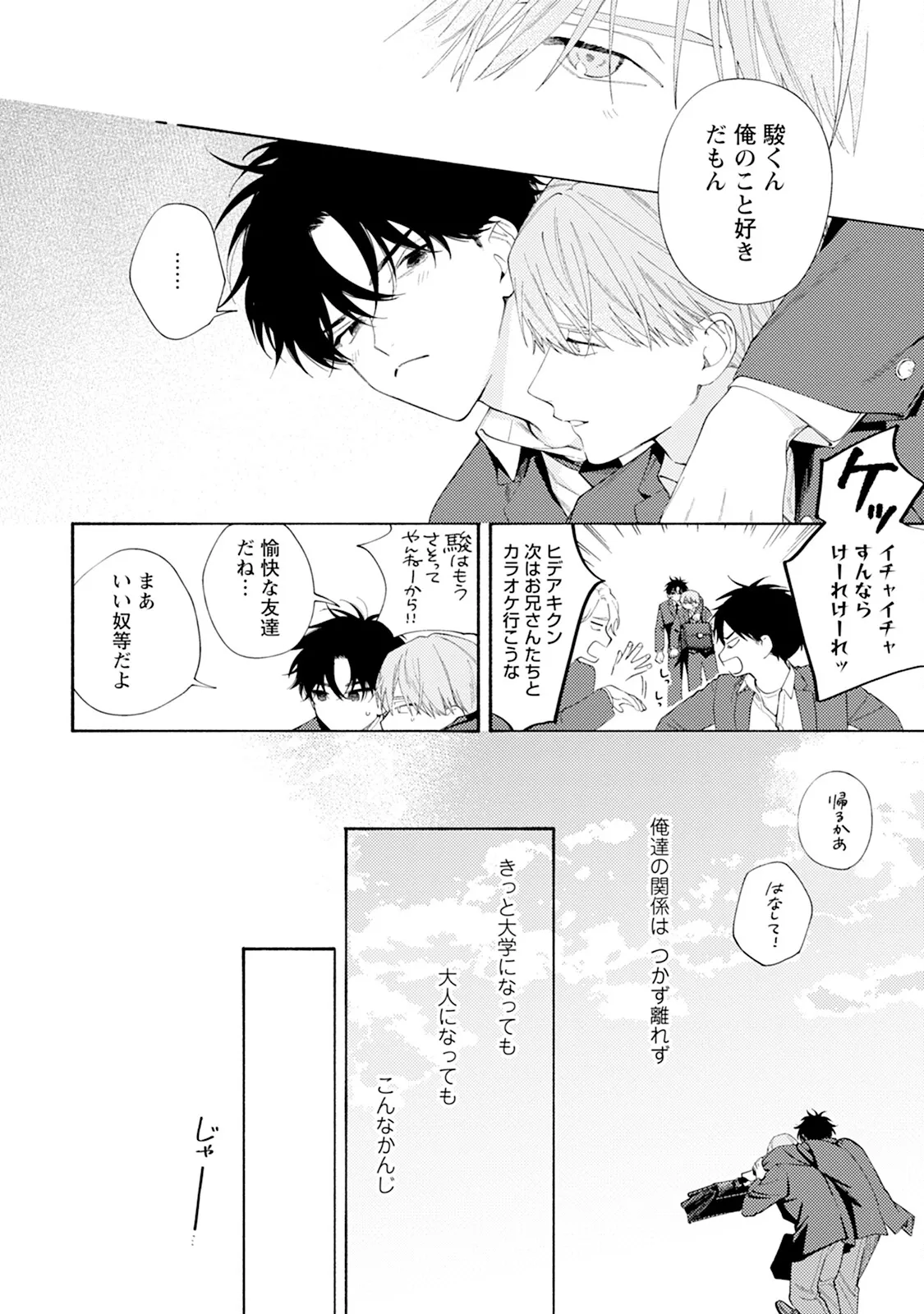Reversible BL Anthology ~milk~ - Page 184
