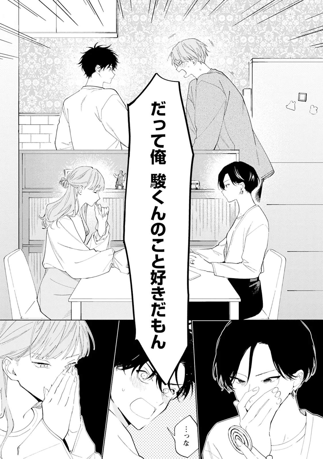 Reversible BL Anthology ~milk~ - Page 189