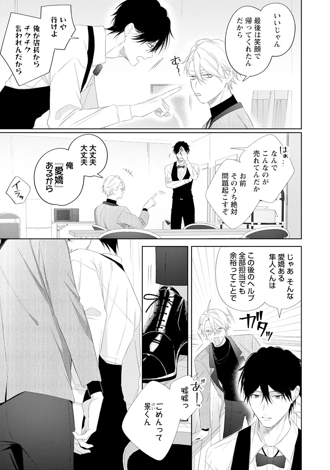 Reversible BL Anthology ~milk~ - Page 37