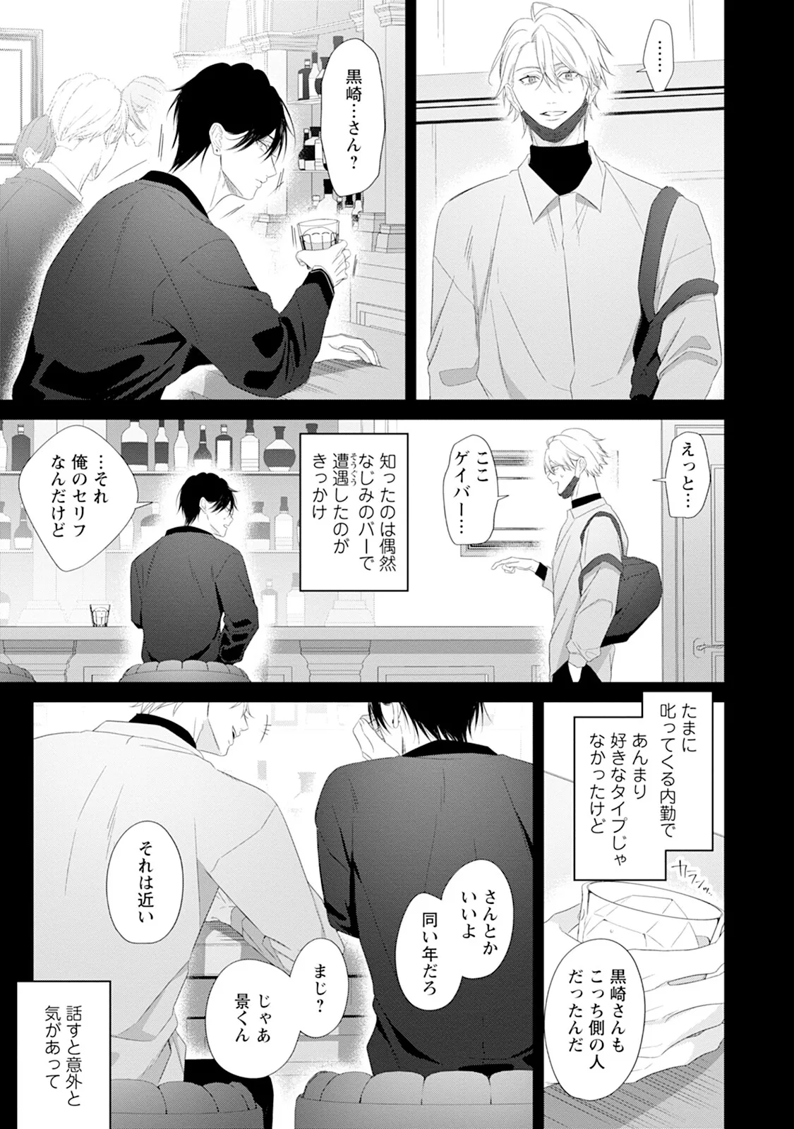 Reversible BL Anthology ~milk~ - Page 39