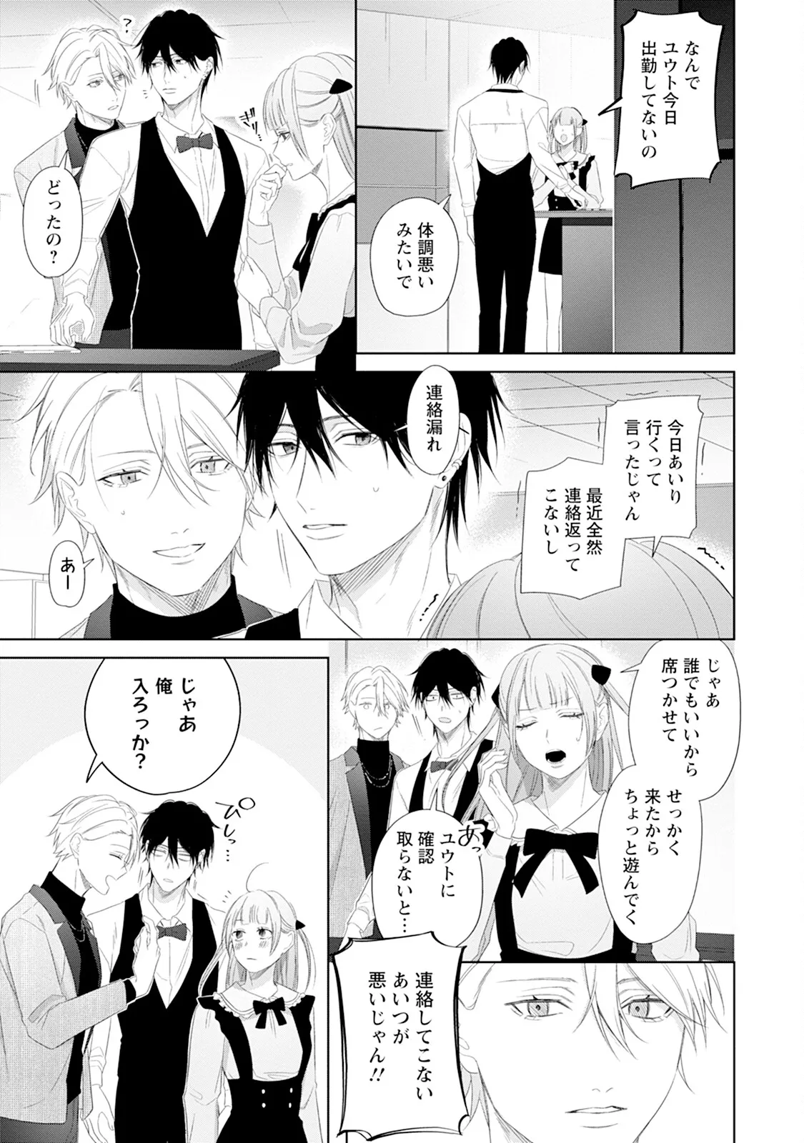 Reversible BL Anthology ~milk~ - Page 43