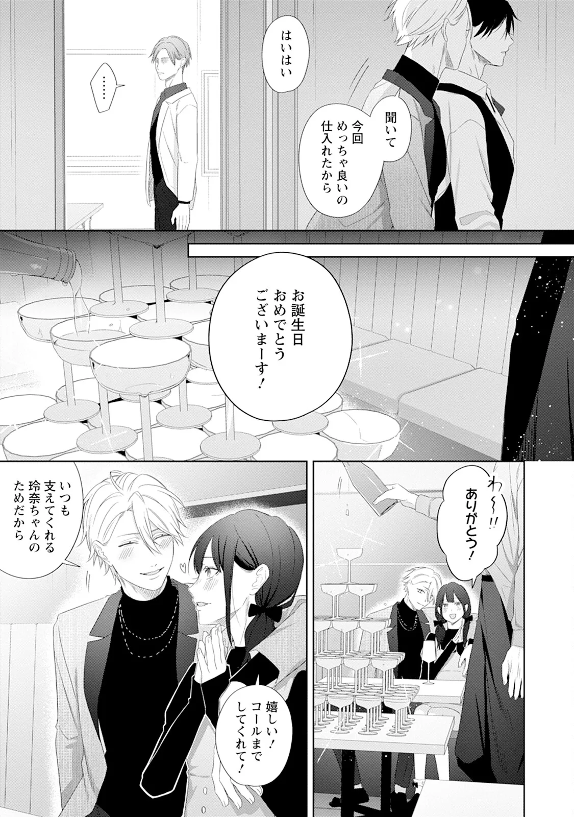 Reversible BL Anthology ~milk~ - Page 47