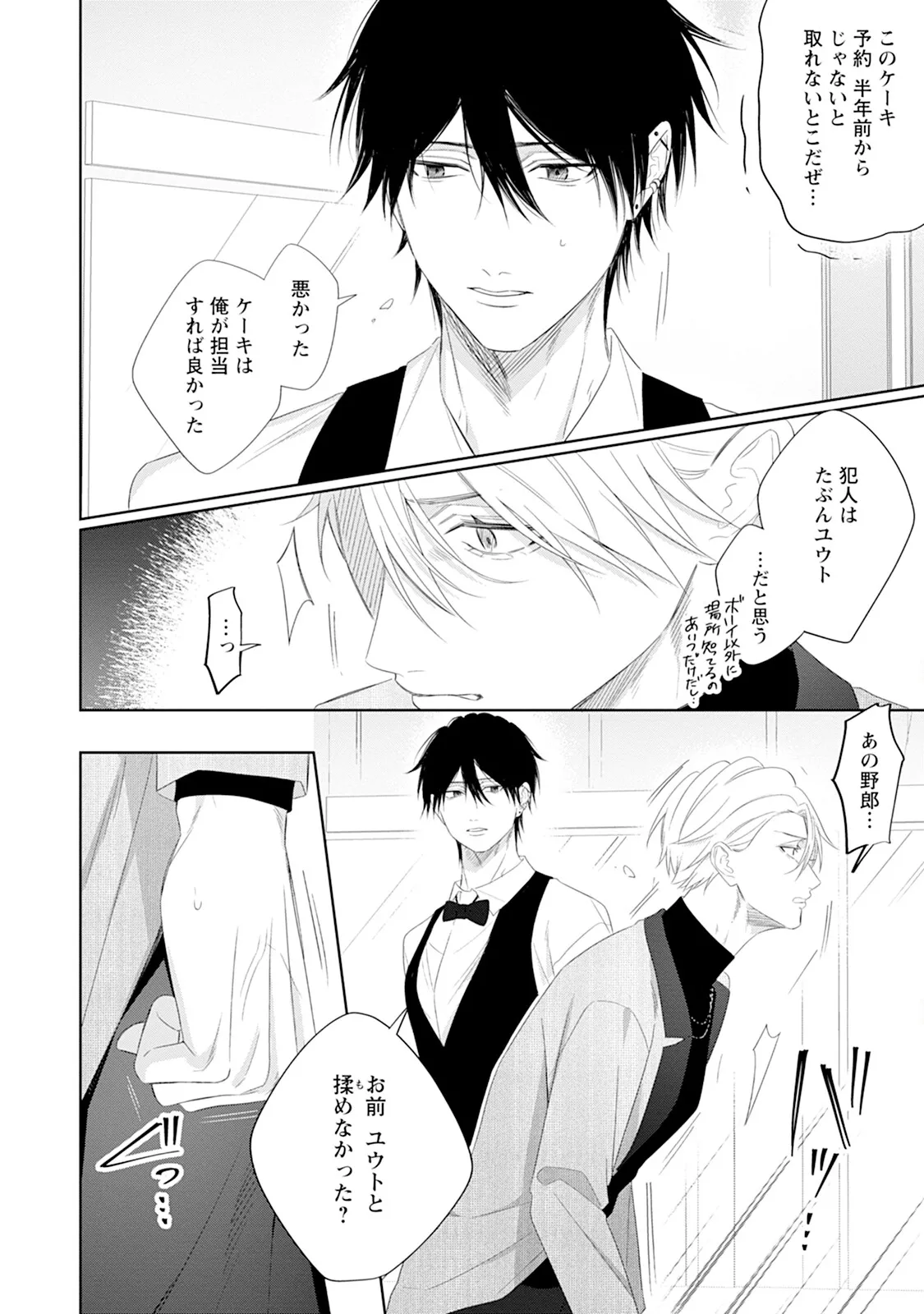 Reversible BL Anthology ~milk~ - Page 52