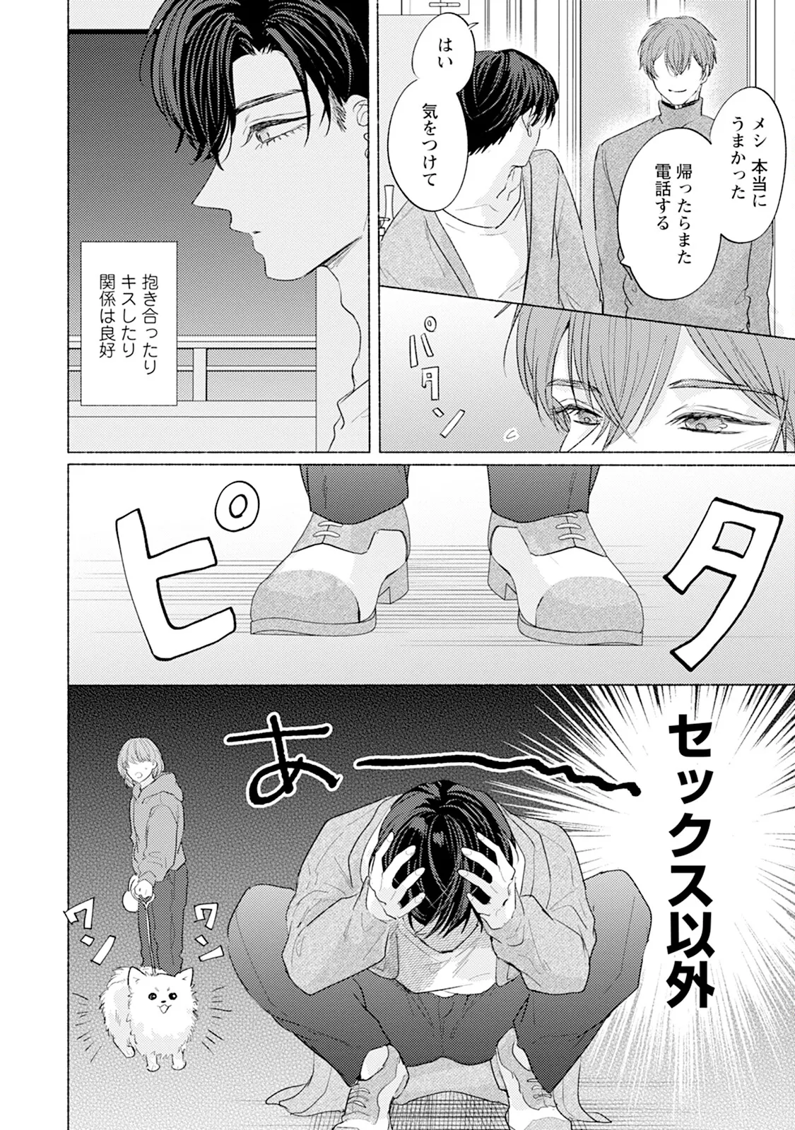 Reversible BL Anthology ~milk~ - Page 70