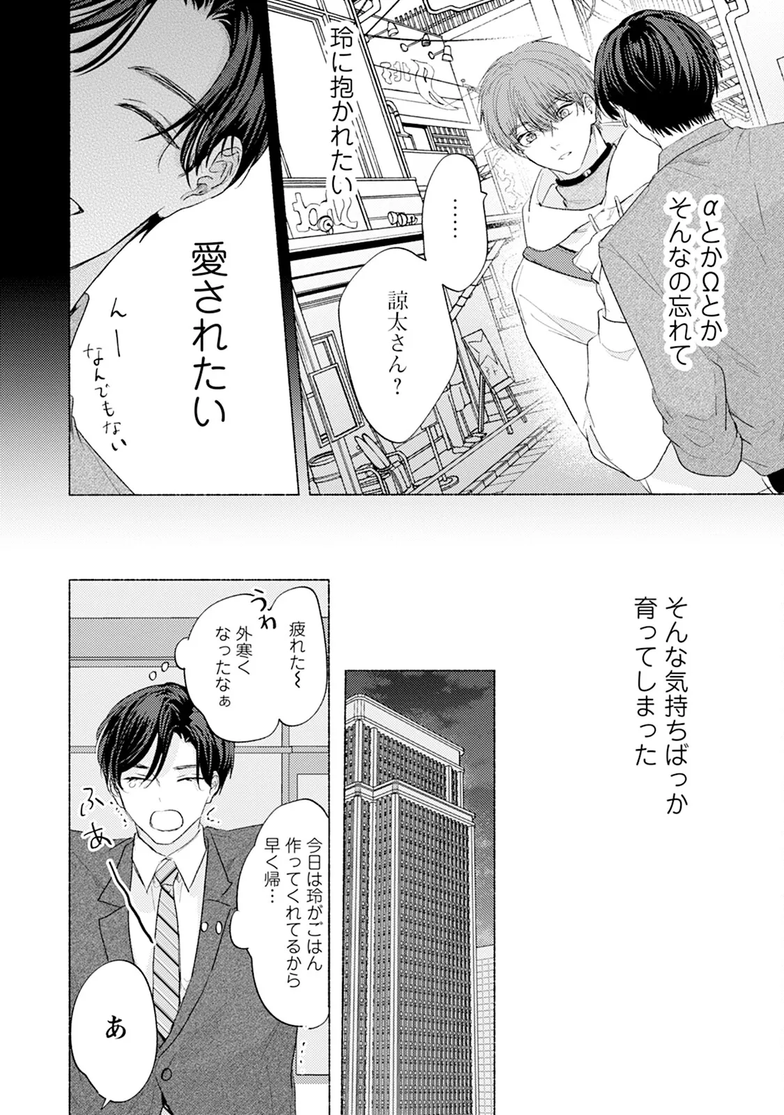 Reversible BL Anthology ~milk~ - Page 76