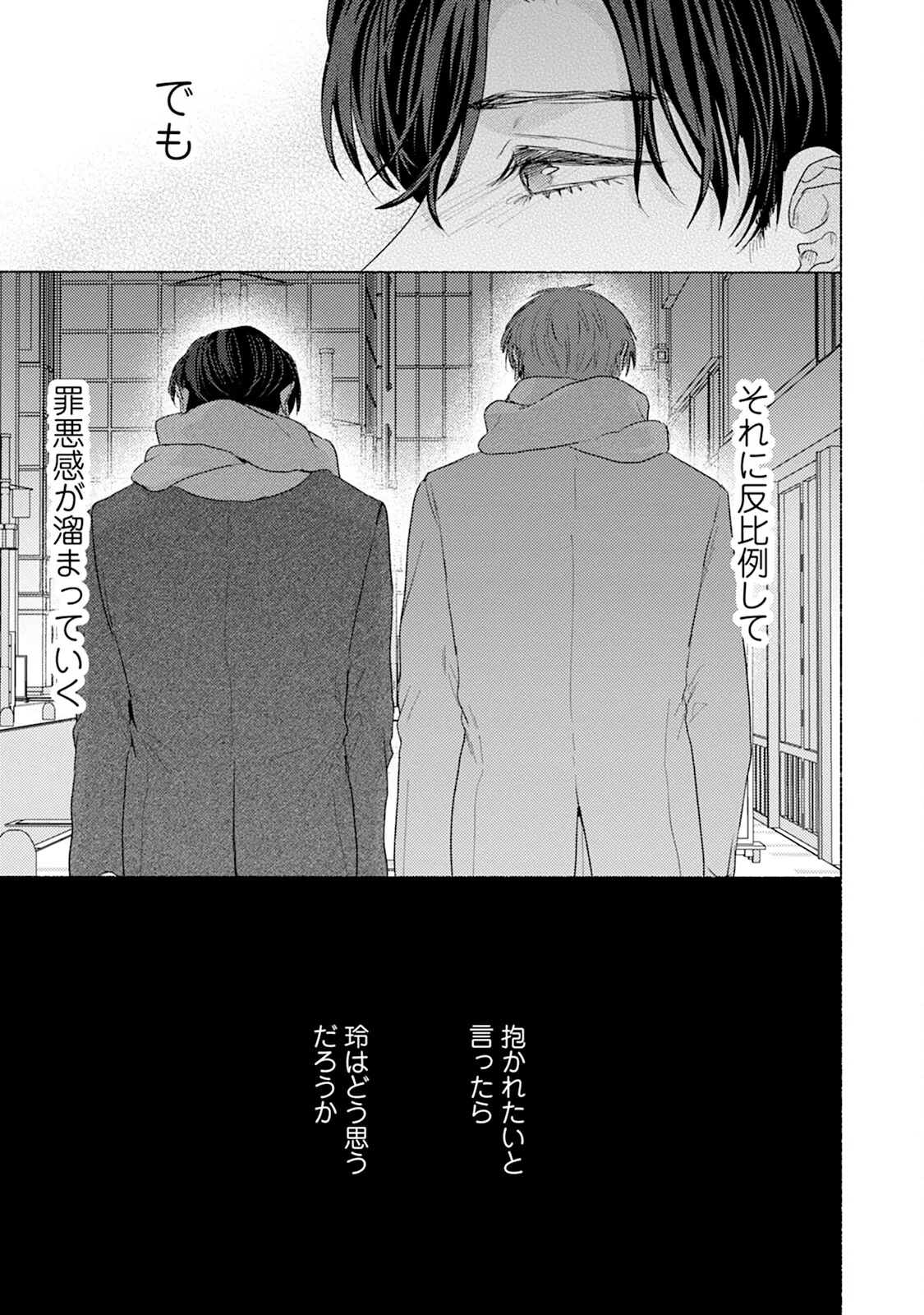 Reversible BL Anthology ~milk~ - Page 79