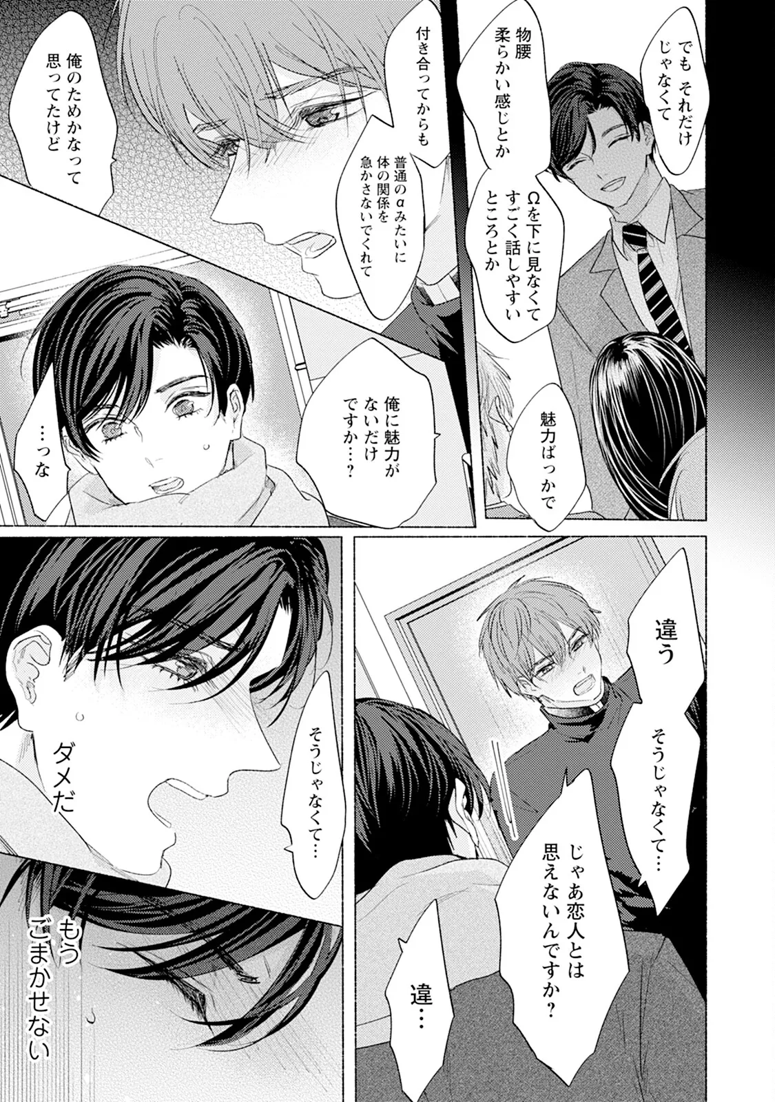 Reversible BL Anthology ~milk~ - Page 83