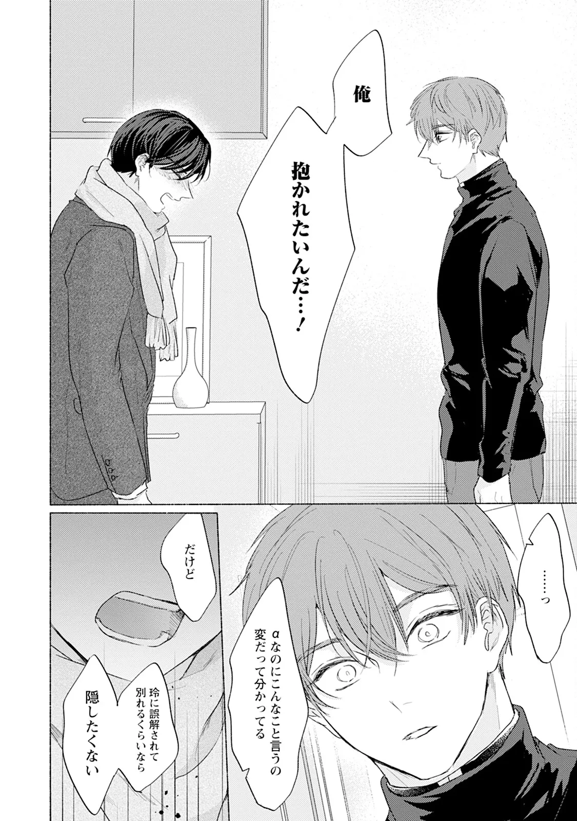 Reversible BL Anthology ~milk~ - Page 84