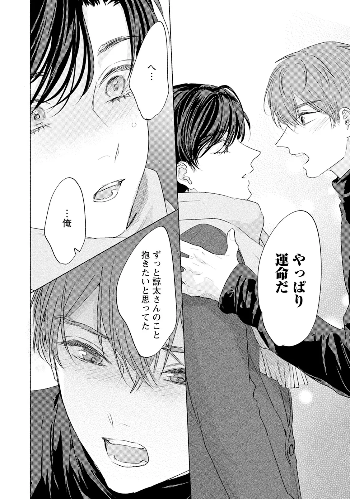 Reversible BL Anthology ~milk~ - Page 86