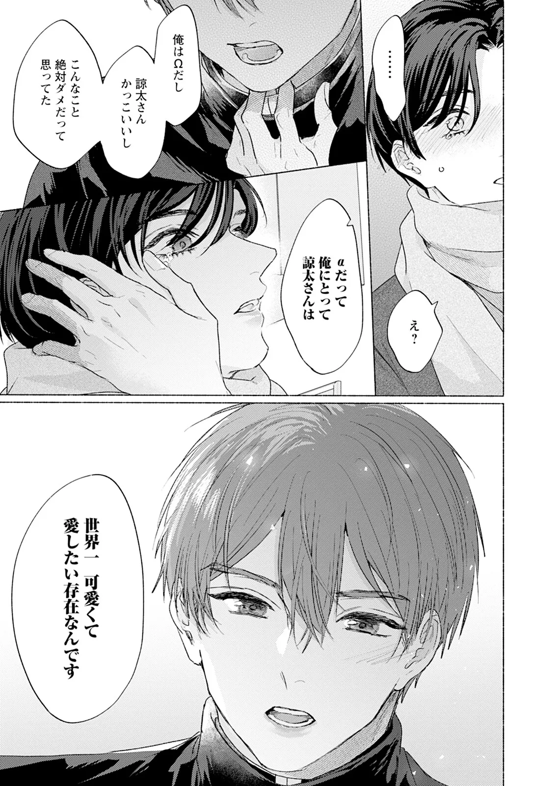 Reversible BL Anthology ~milk~ - Page 87