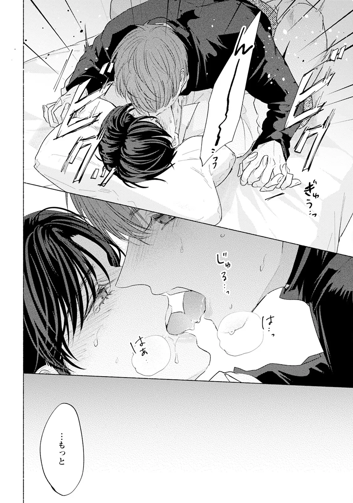 Reversible BL Anthology ~milk~ - Page 92
