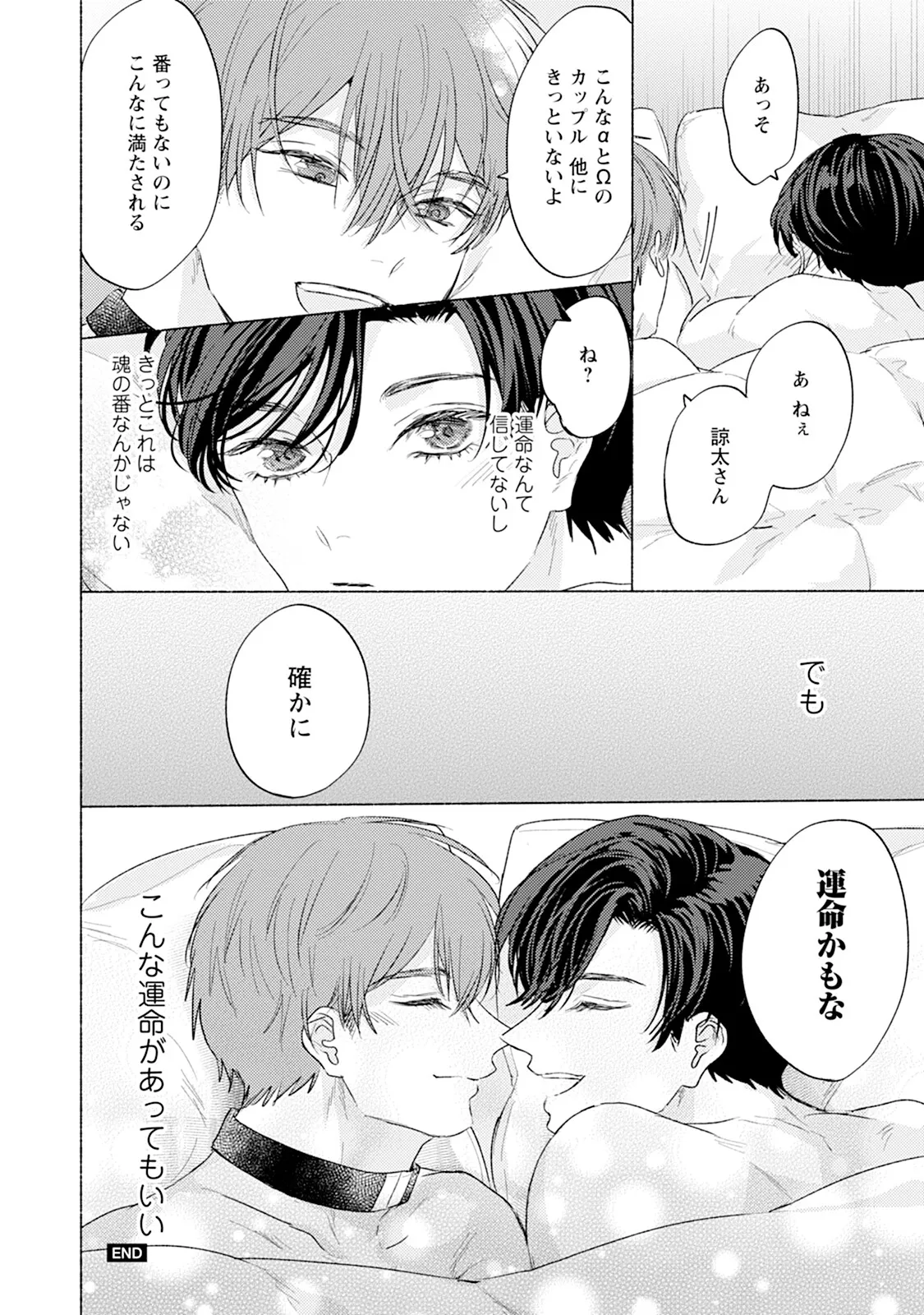 Reversible BL Anthology ~milk~ - Page 94