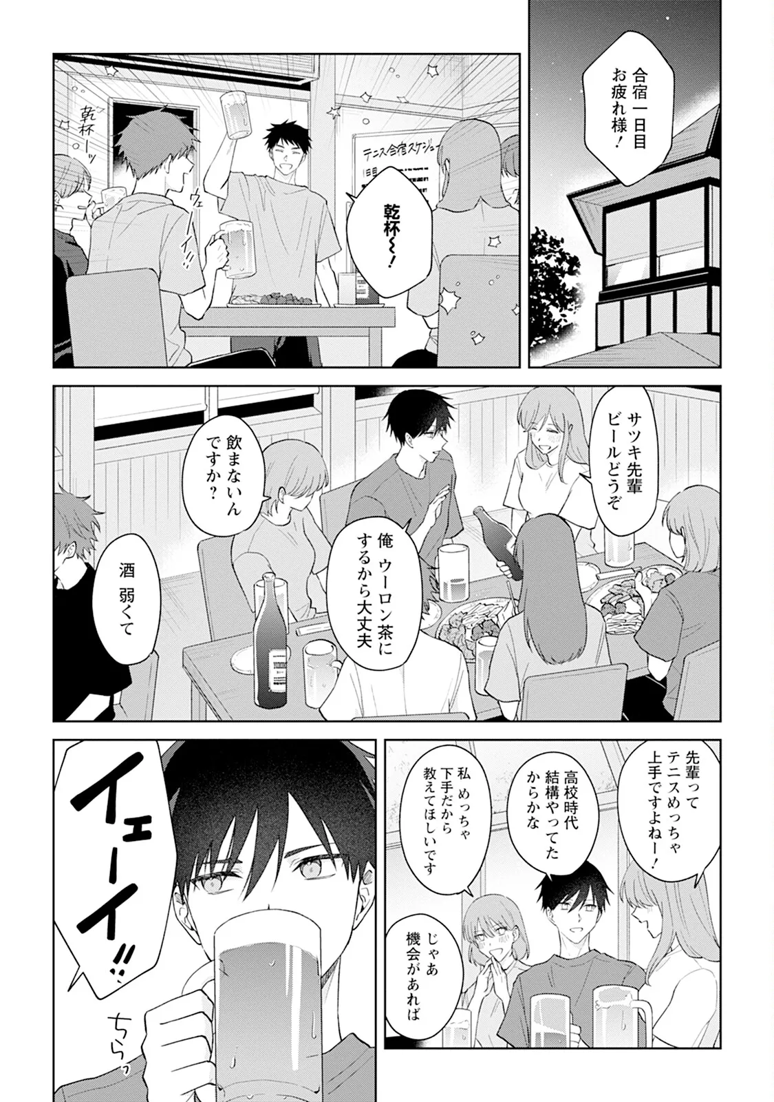 Reversible BL Anthology ~milk~ - Page 97
