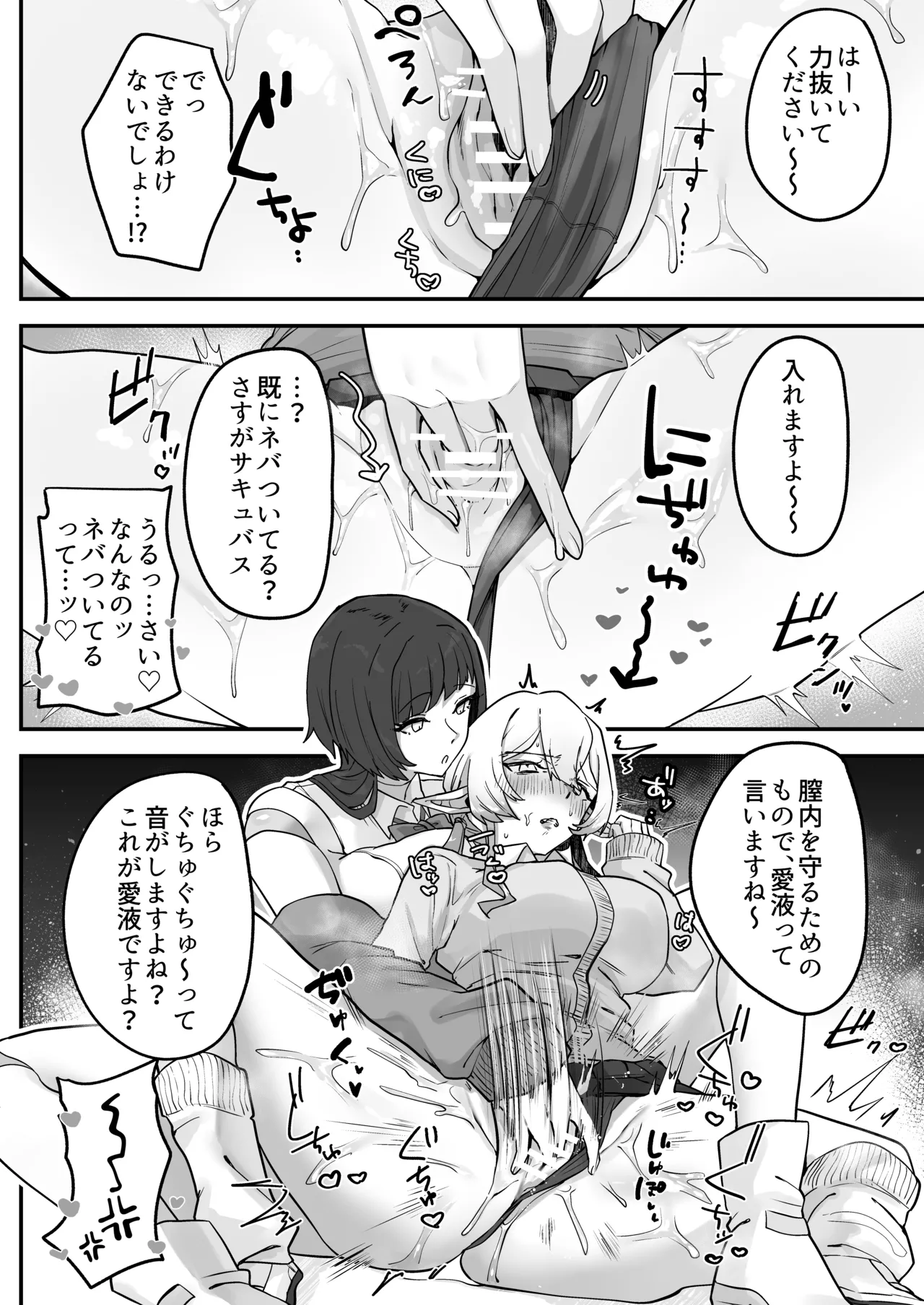 Houkago, Android to Succubus wa. - Page 13