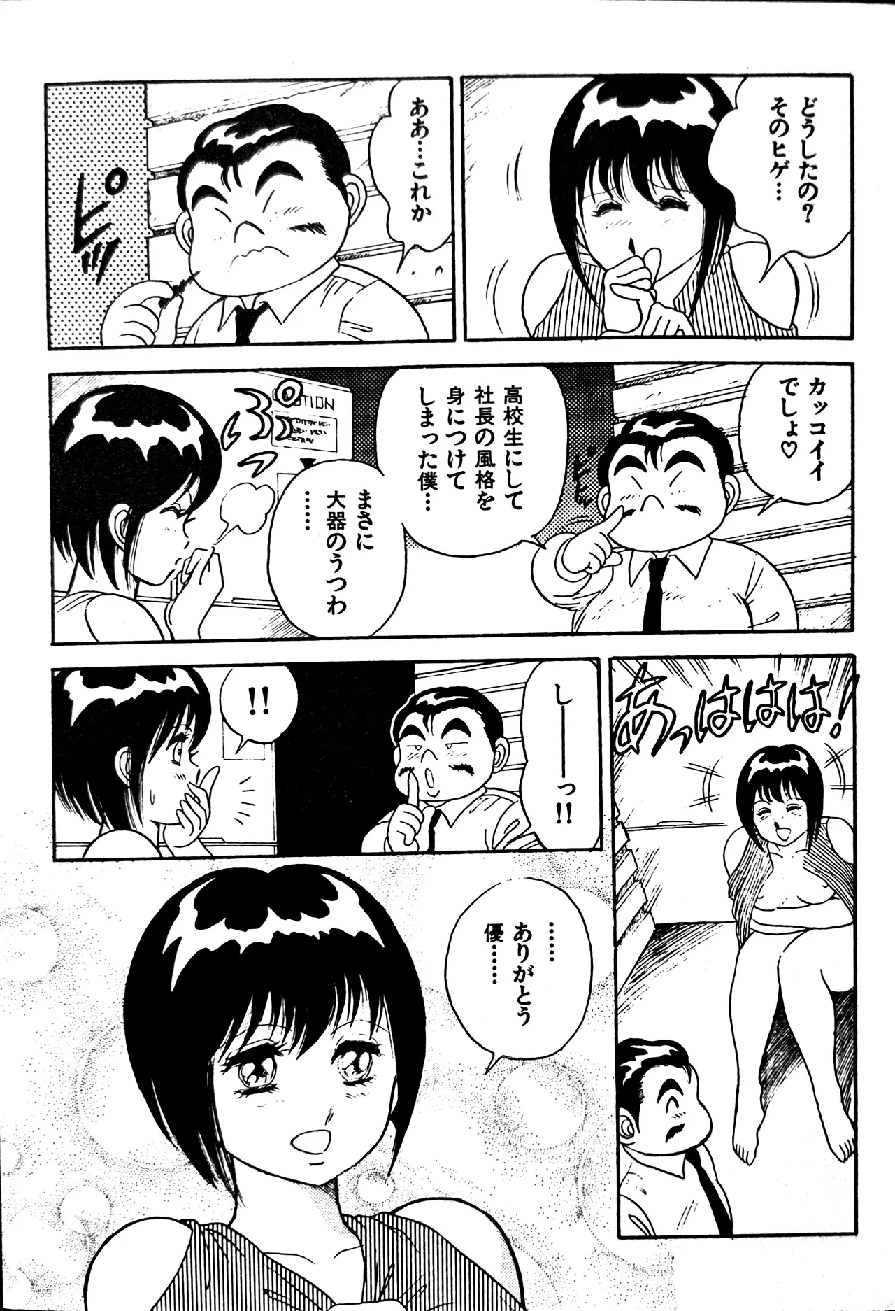 Superoid Ai II Mesu Buta Gekitou Hen - Page 16