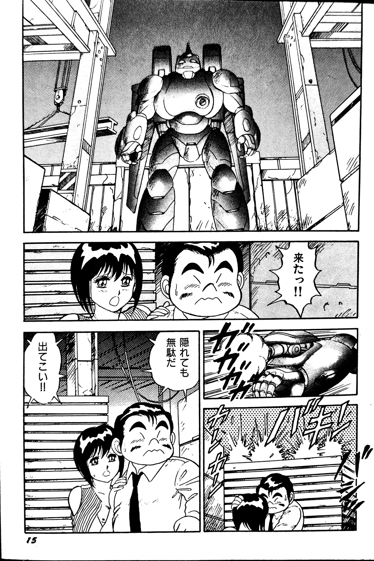 Superoid Ai II Mesu Buta Gekitou Hen - Page 18