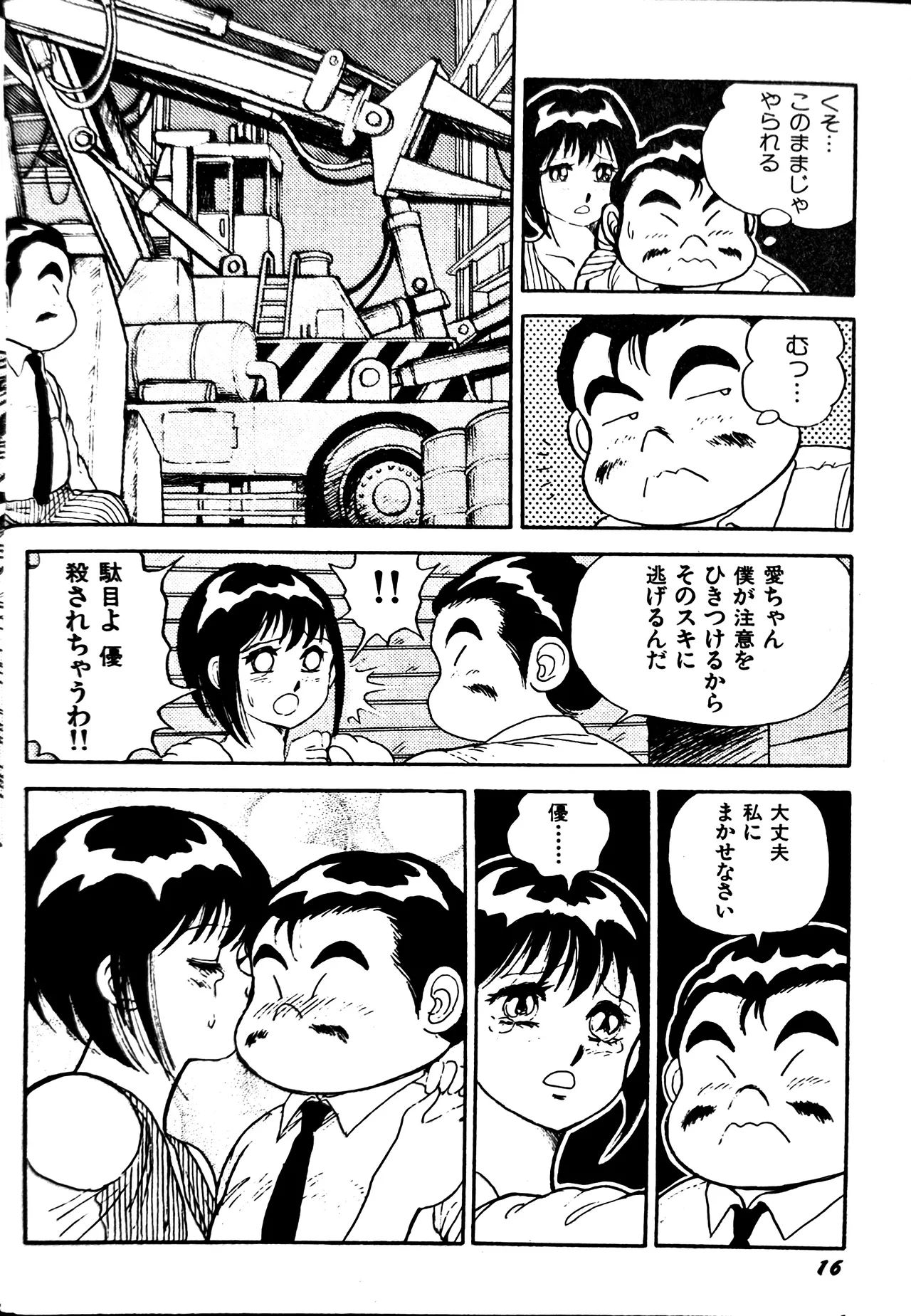 Superoid Ai II Mesu Buta Gekitou Hen - Page 20