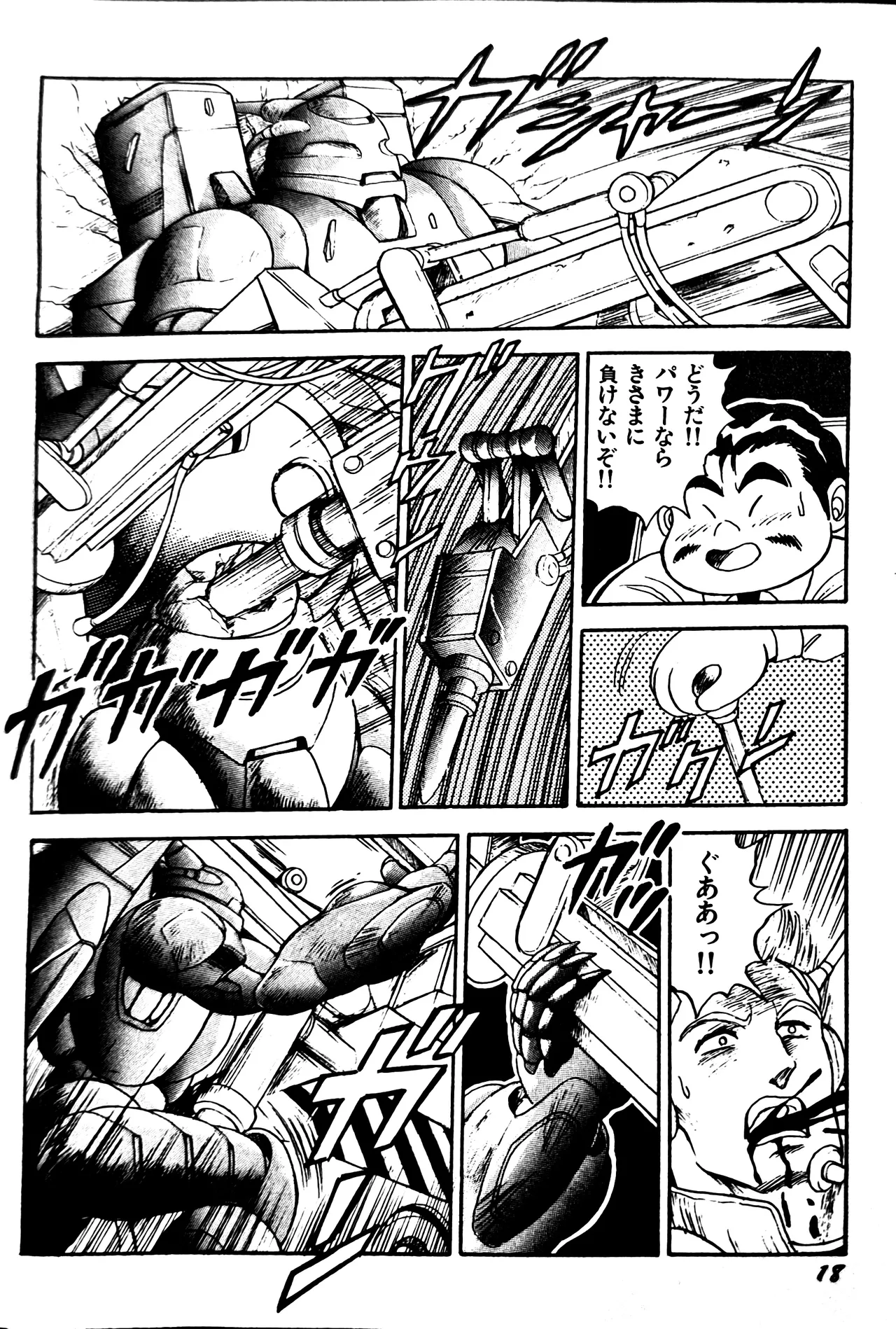 Superoid Ai II Mesu Buta Gekitou Hen - Page 25