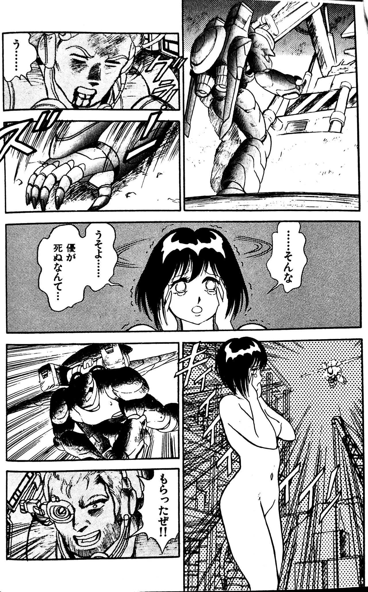 Superoid Ai II Mesu Buta Gekitou Hen - Page 27