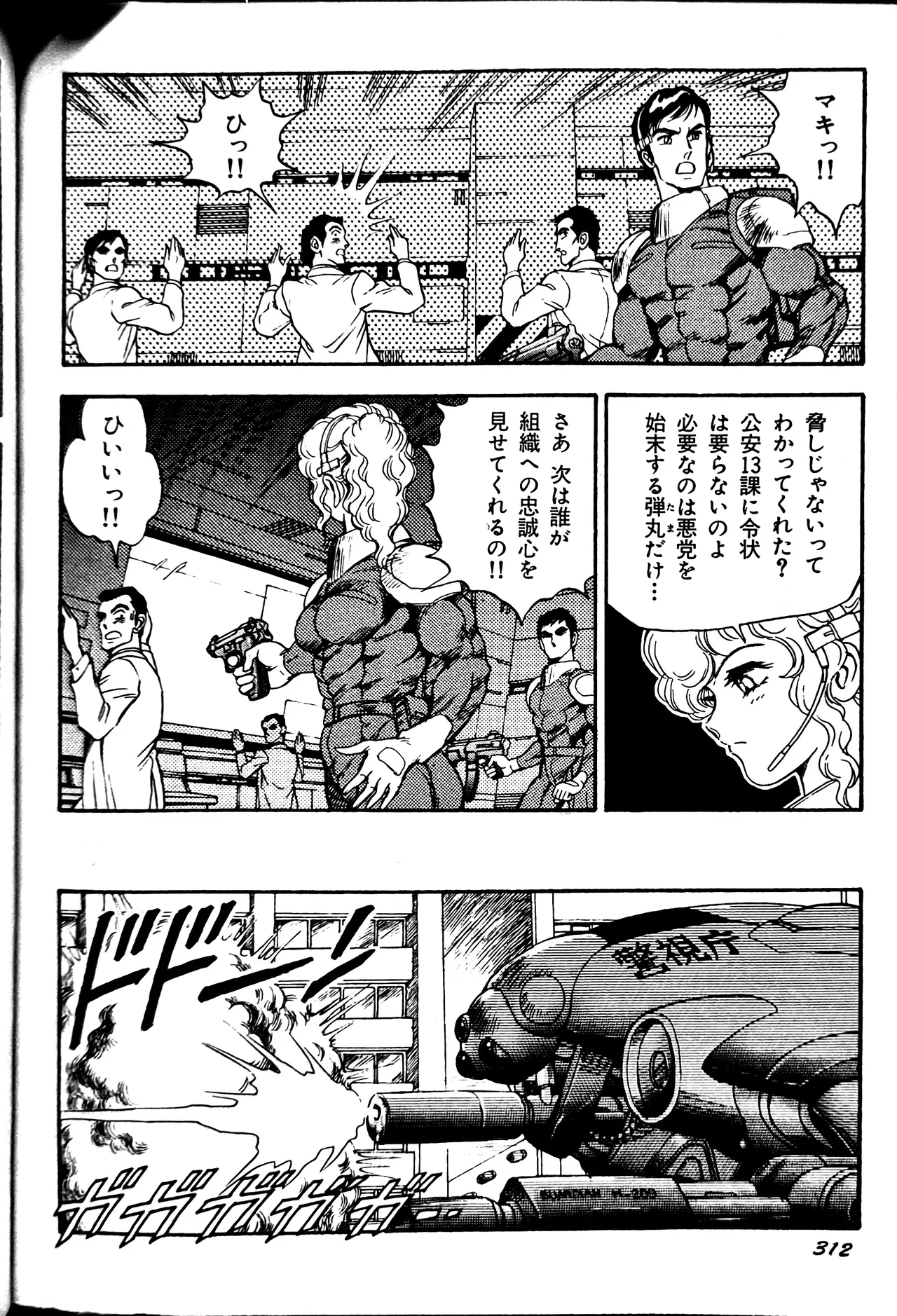 Superoid Ai II Mesu Buta Gekitou Hen - Page 320