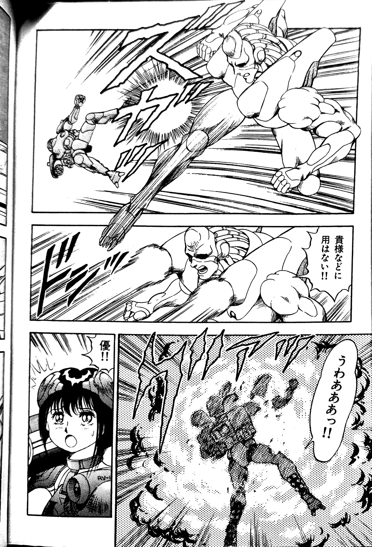 Superoid Ai II Mesu Buta Gekitou Hen - Page 326