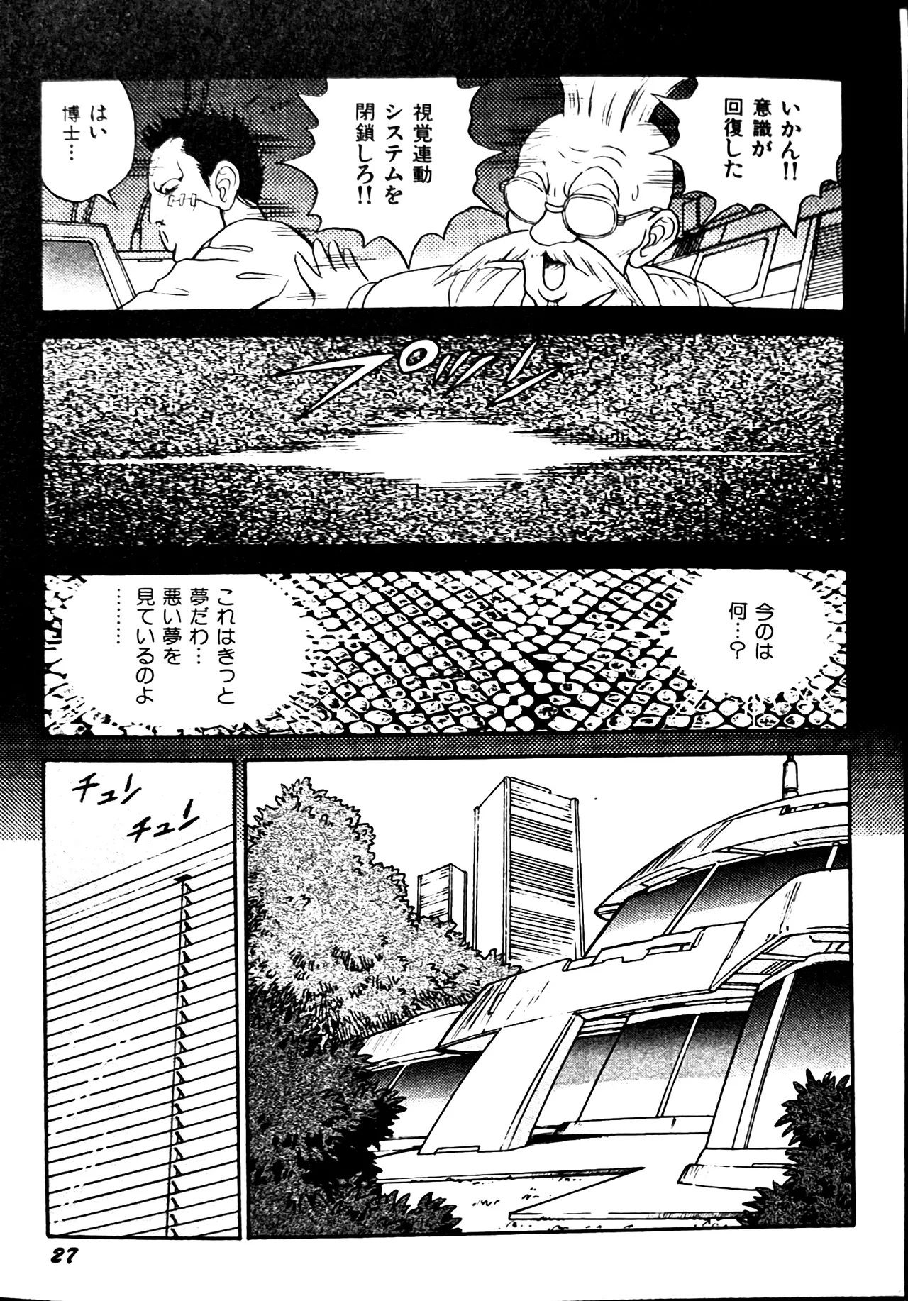 Superoid Ai II Mesu Buta Gekitou Hen - Page 34