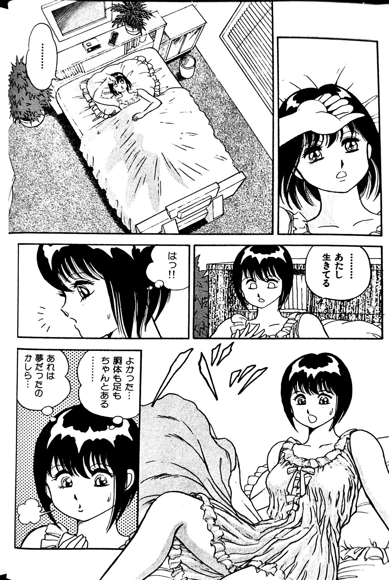 Superoid Ai II Mesu Buta Gekitou Hen - Page 35