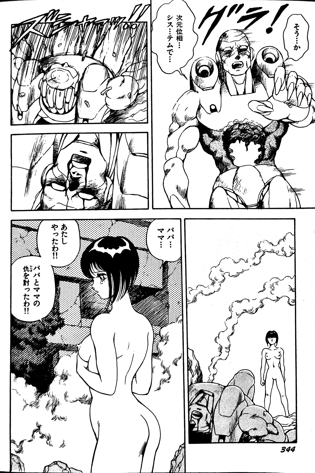 Superoid Ai II Mesu Buta Gekitou Hen - Page 354