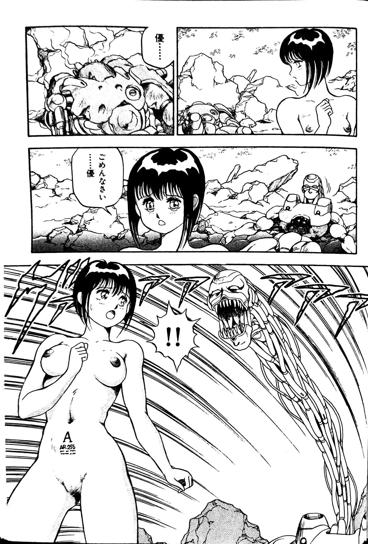 Superoid Ai II Mesu Buta Gekitou Hen - Page 355