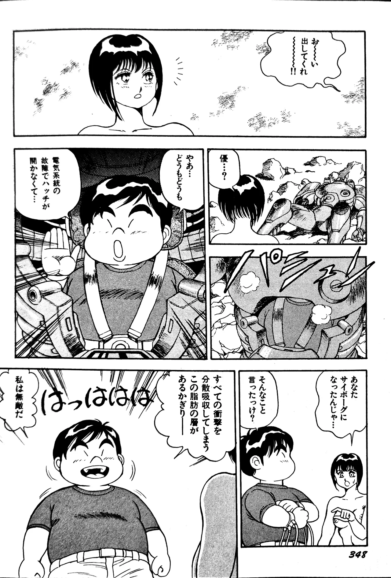 Superoid Ai II Mesu Buta Gekitou Hen - Page 358