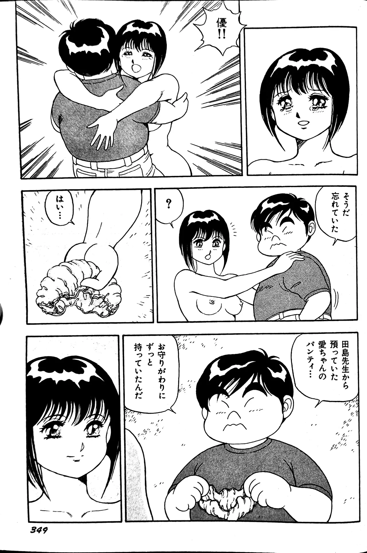 Superoid Ai II Mesu Buta Gekitou Hen - Page 359