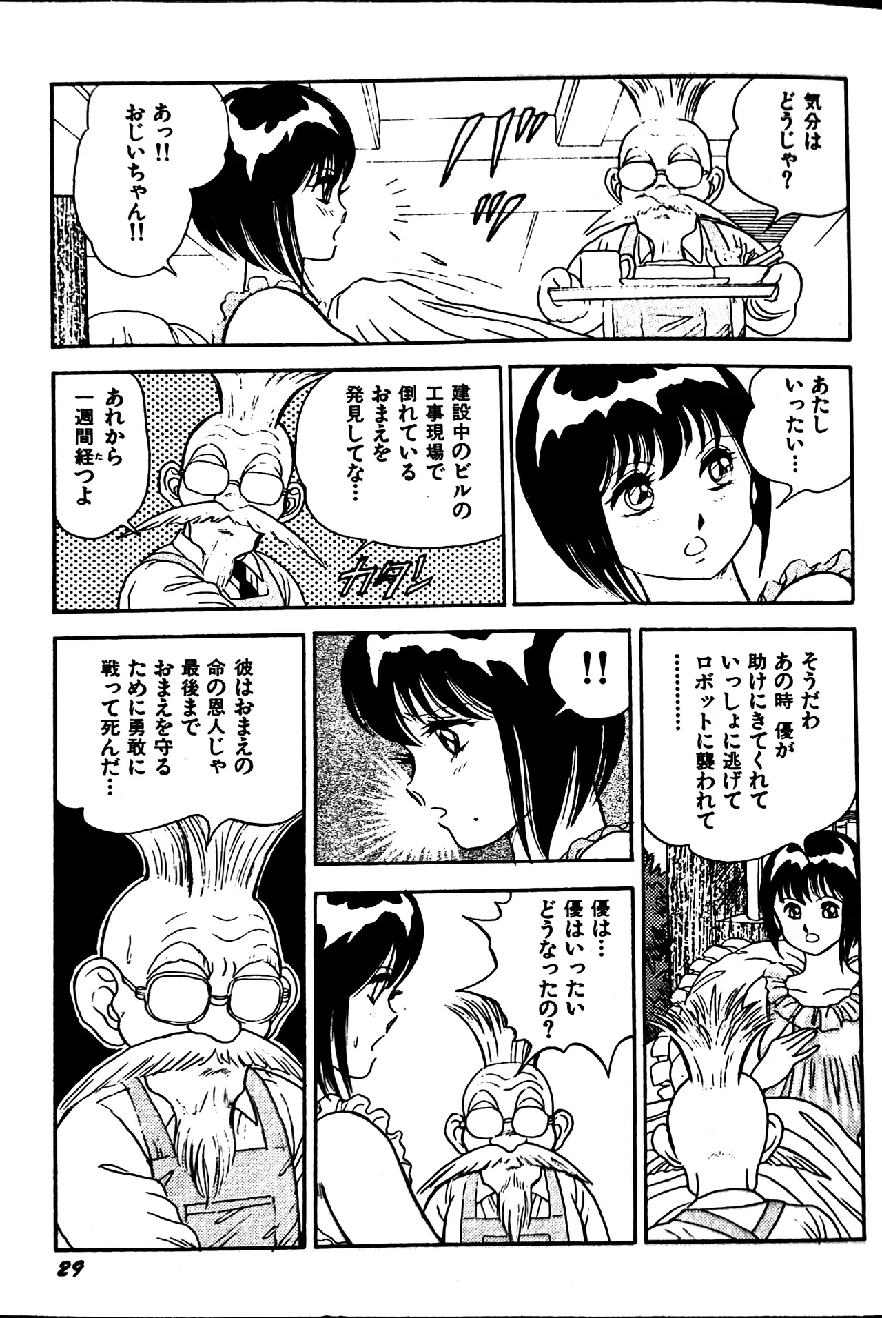 Superoid Ai II Mesu Buta Gekitou Hen - Page 36