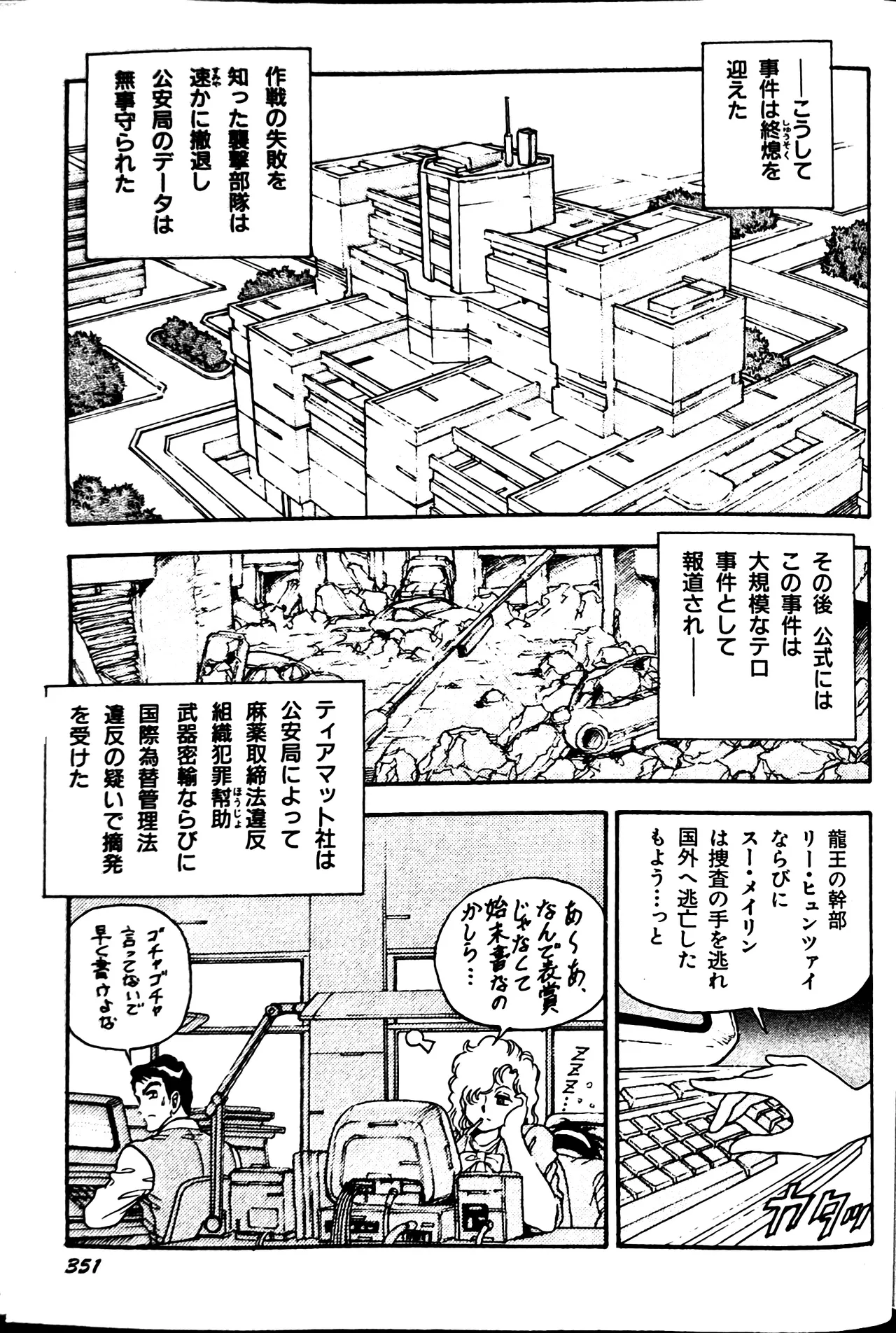 Superoid Ai II Mesu Buta Gekitou Hen - Page 361