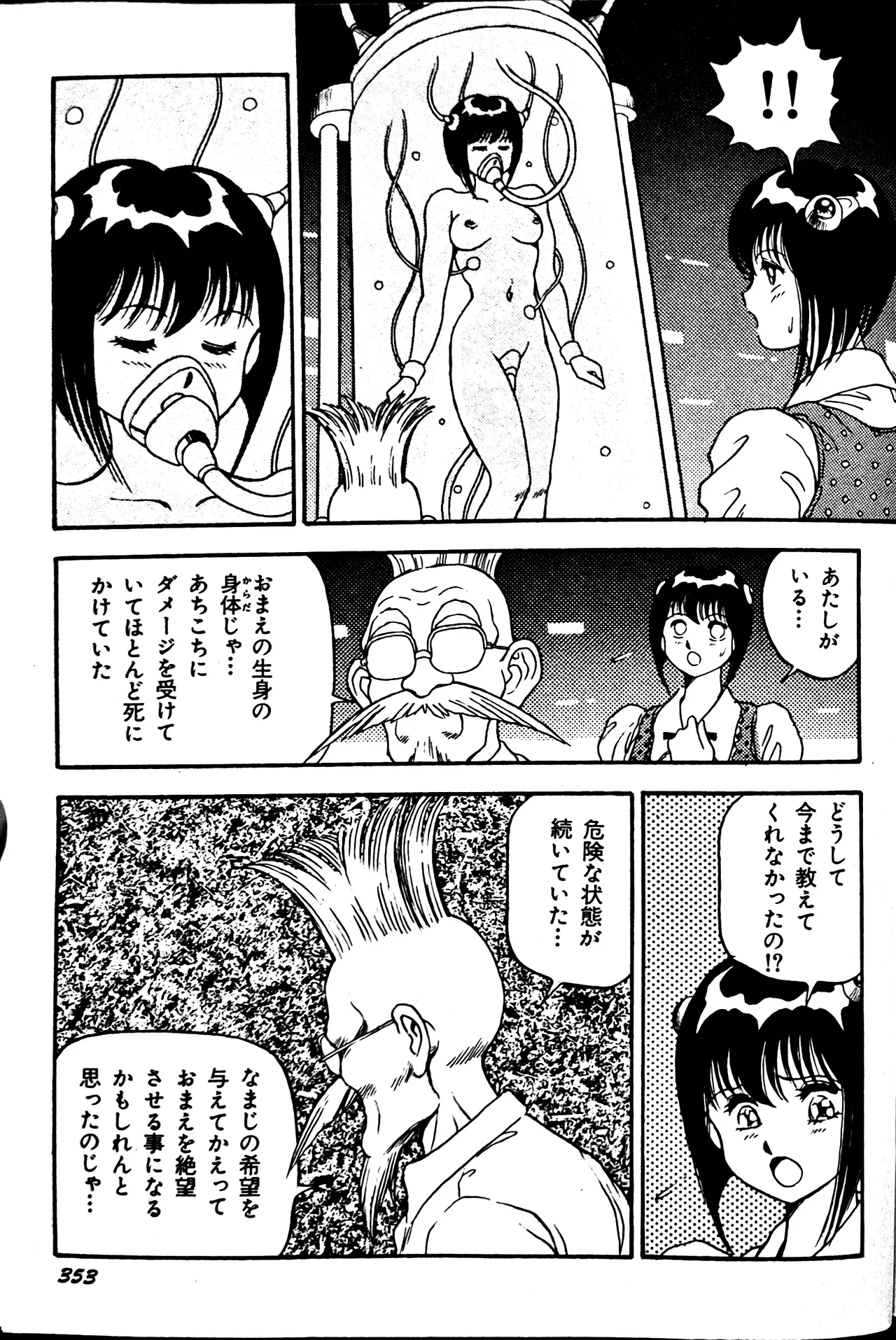 Superoid Ai II Mesu Buta Gekitou Hen - Page 363