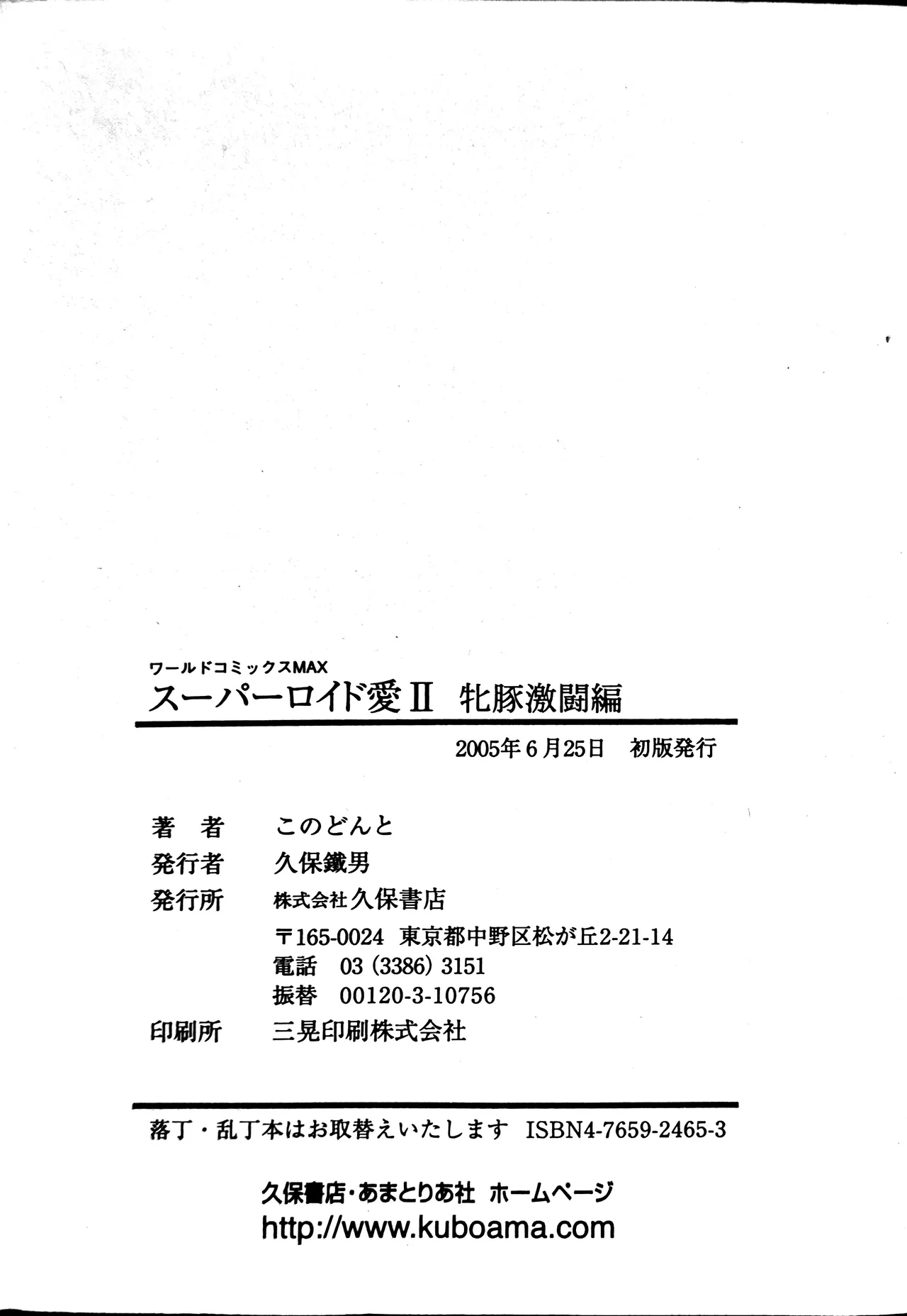 Superoid Ai II Mesu Buta Gekitou Hen - Page 368