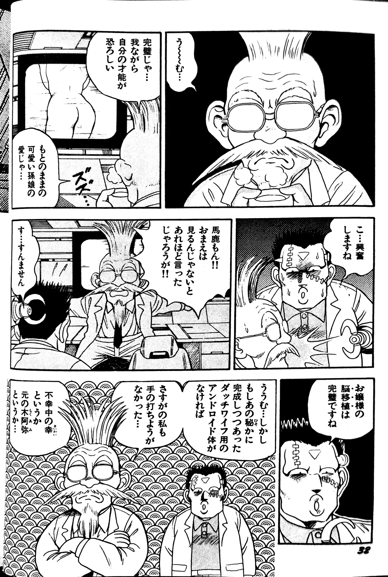 Superoid Ai II Mesu Buta Gekitou Hen - Page 39